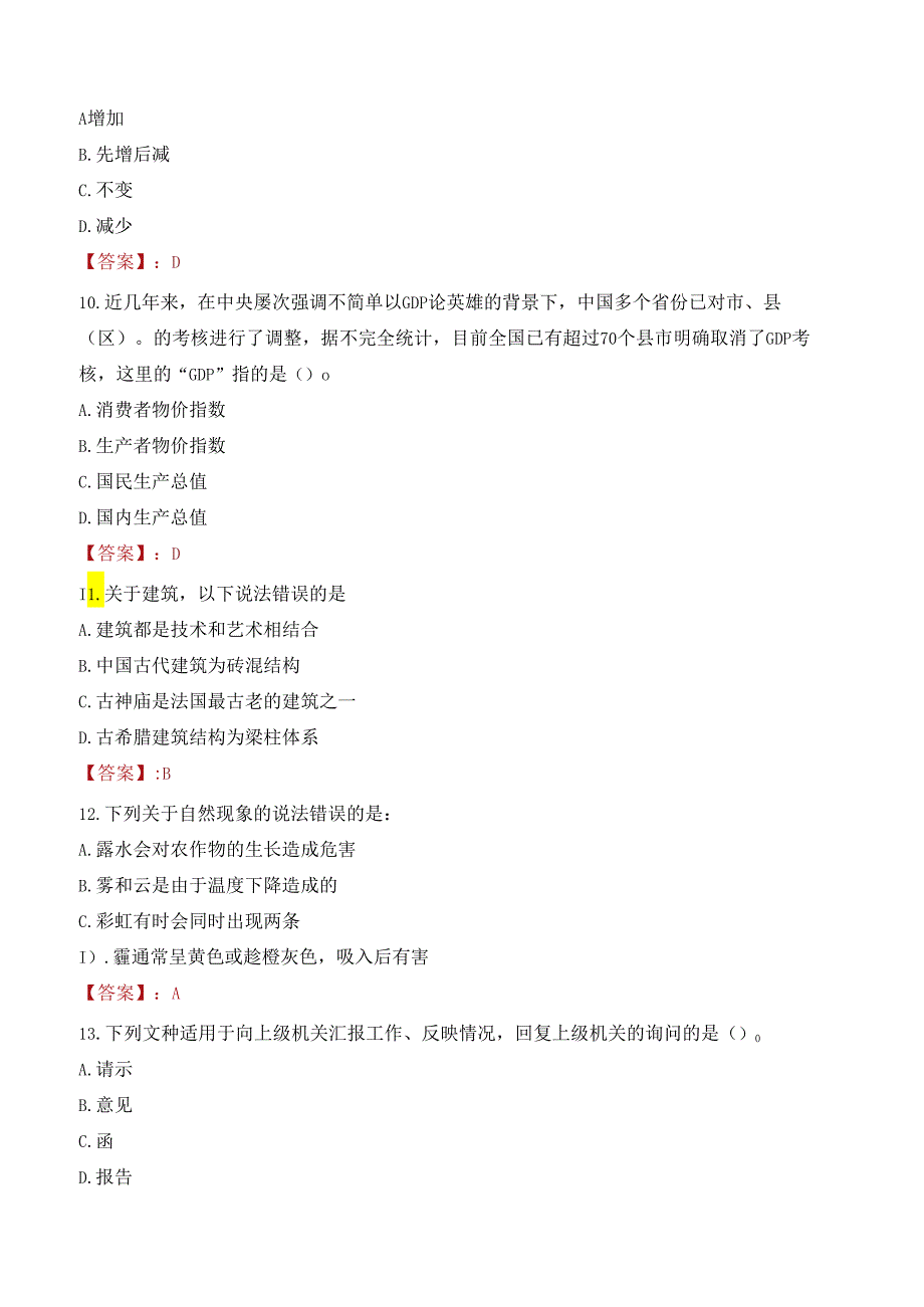 江苏盐城经济技术开发区村（社区）后备干部招聘考试试题及答案.docx_第3页