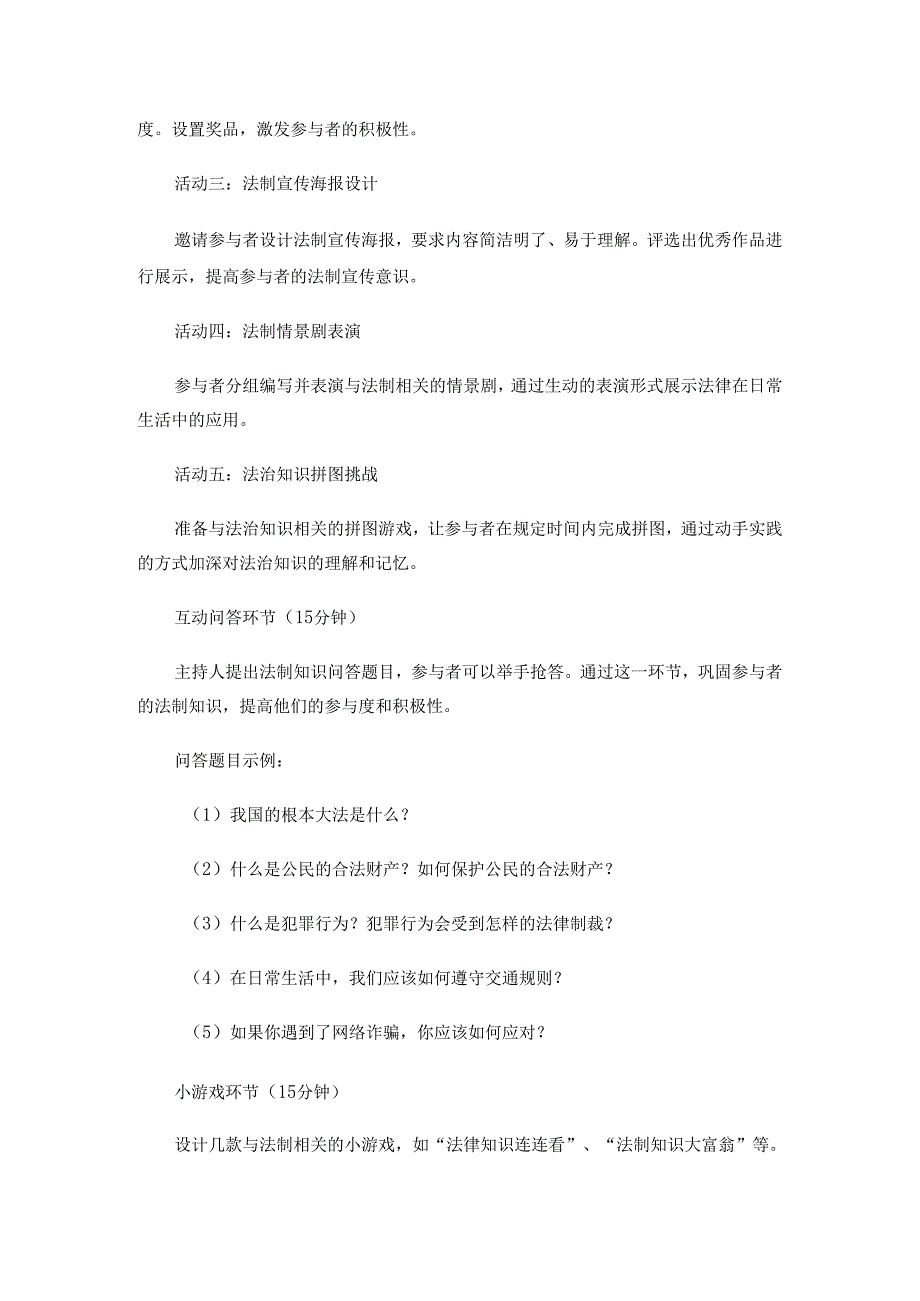 法制教育活动方案设计.docx_第2页