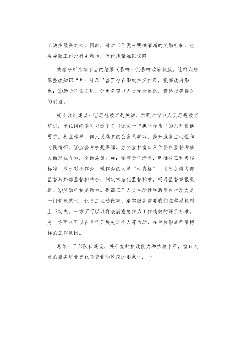 【事业面试】2022年7月31日江苏省事业单位考试面试真题解析.docx_第2页