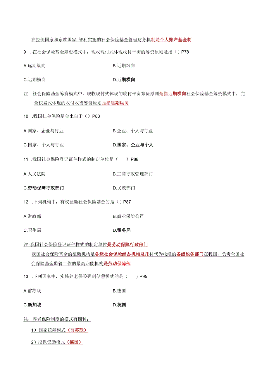 03327社保基金管理0707历年试题(附答案).docx_第3页