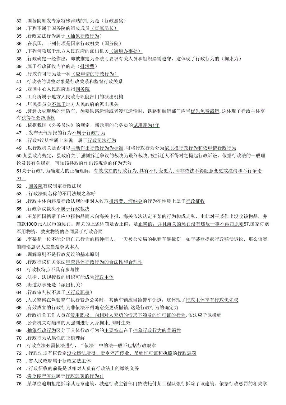 00261行政法学复习资料.docx_第2页