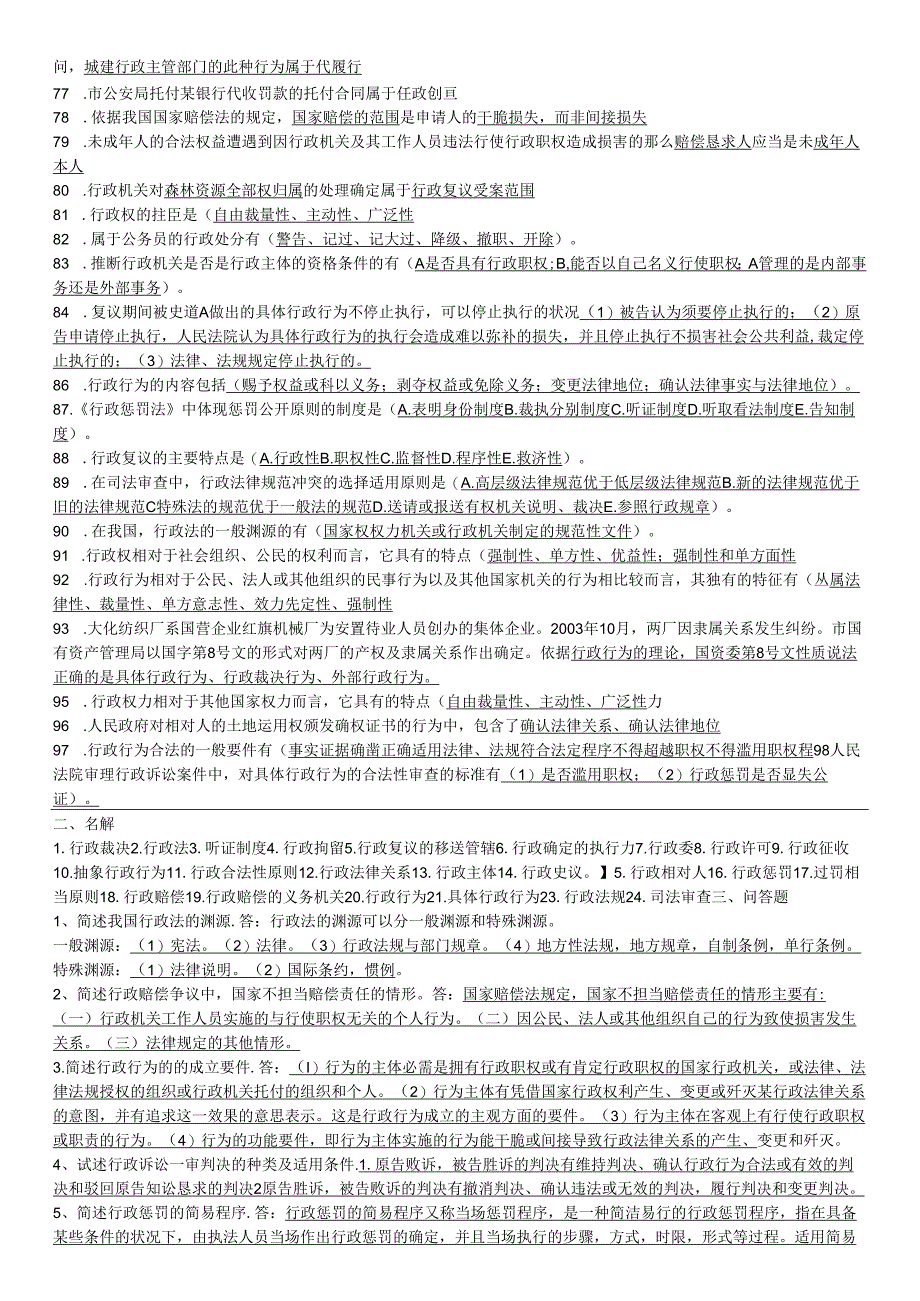 00261行政法学复习资料.docx_第3页