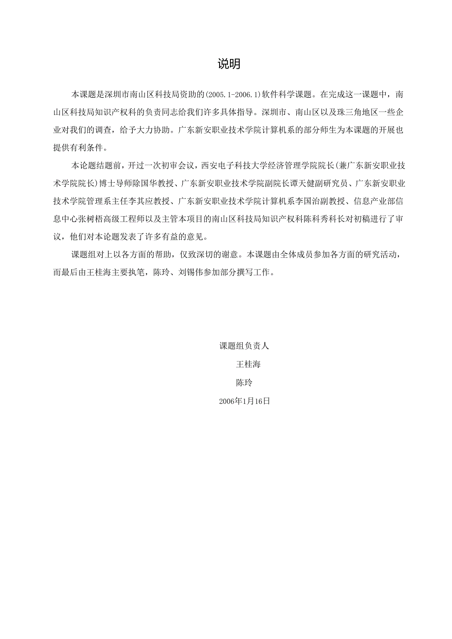 深圳市南山区高新技术企业知识产权战略对策研究.docx_第3页