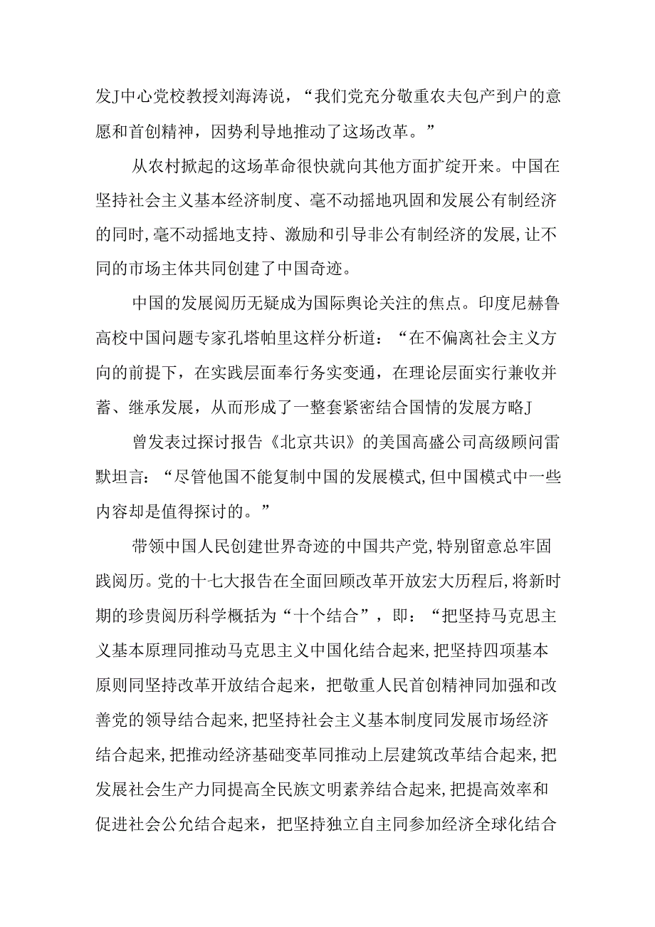 -改革开放30周年有感心得.docx_第2页