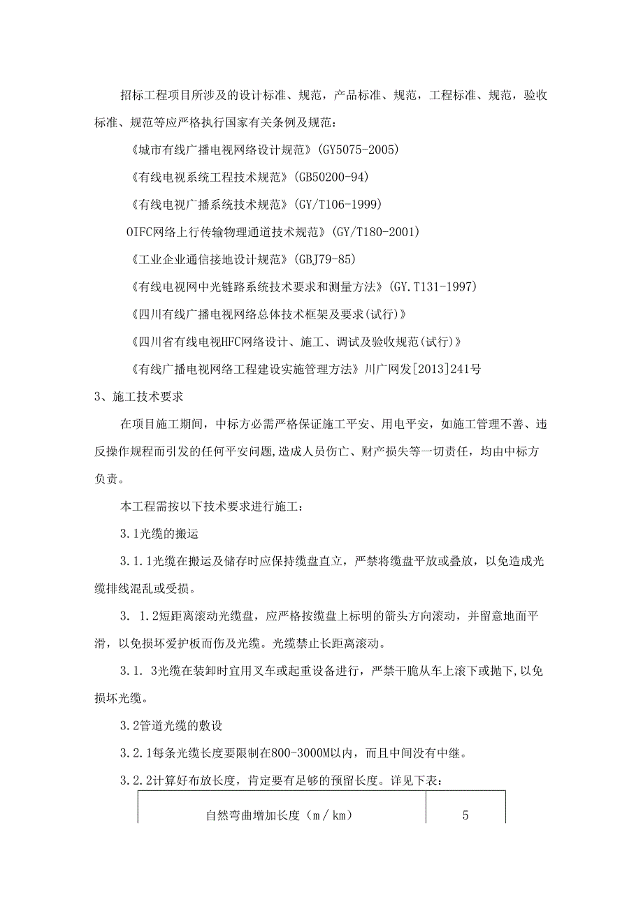 工程项目组织方案及质保服务计划.docx_第2页