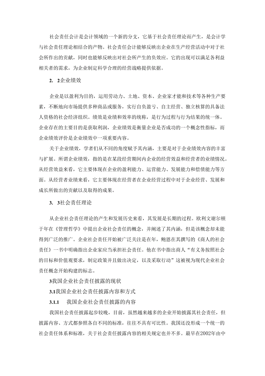 【《社会责任会计信息披露对企业绩效的影响研究》11000字（论文）】.docx_第3页