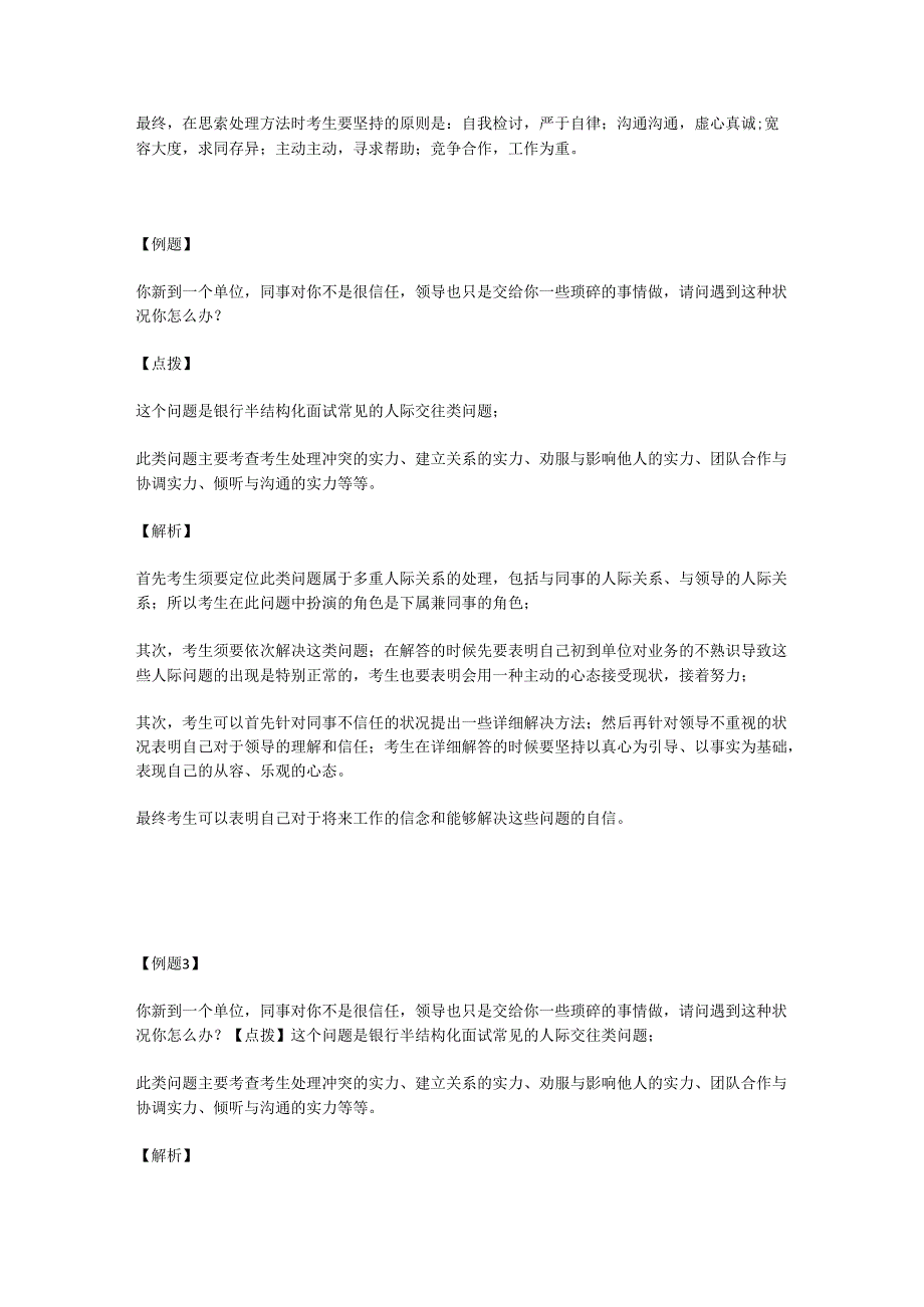 03银行校园招聘常见半结构化问题及回答点拨.docx_第2页