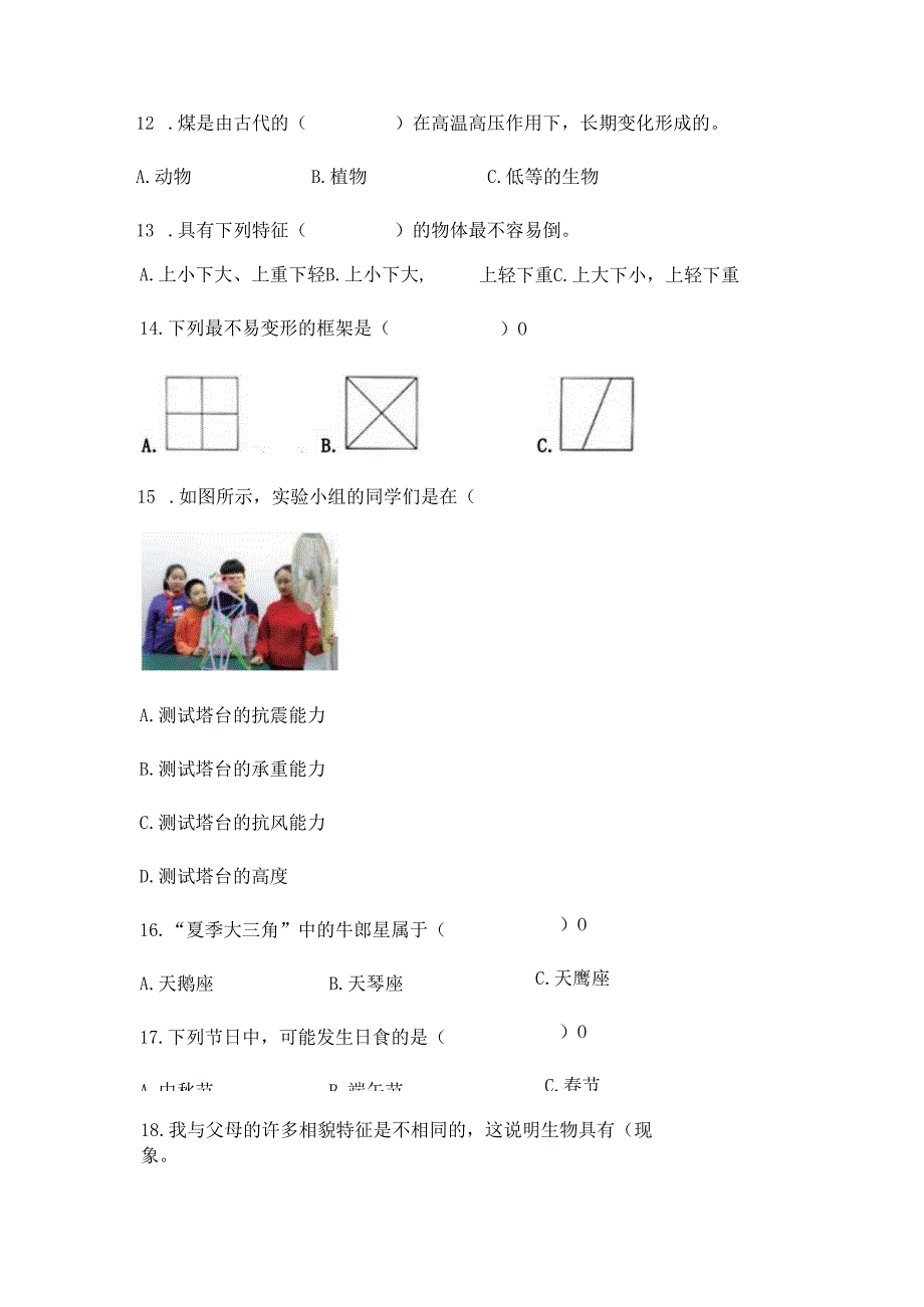 【小升初】2024教科版科学小升初冲刺卷.docx_第3页