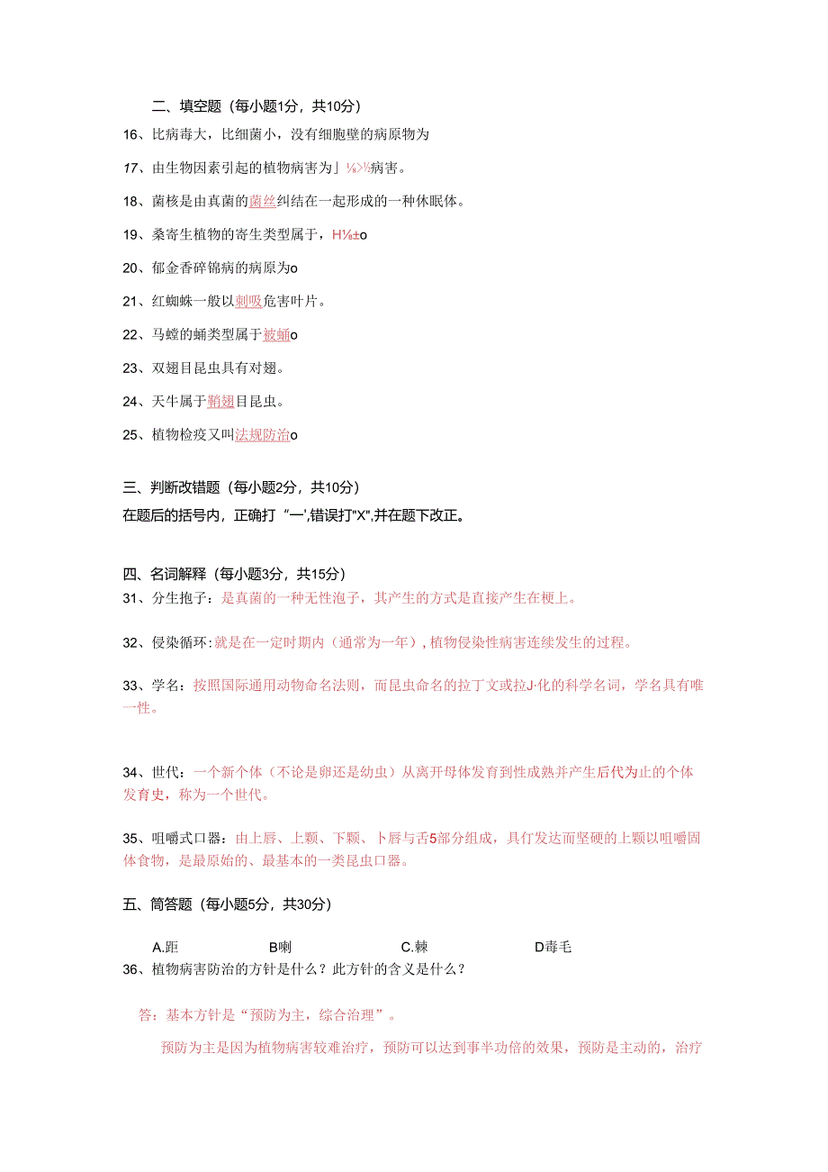 园林植物病虫害防治复习题2.docx_第2页