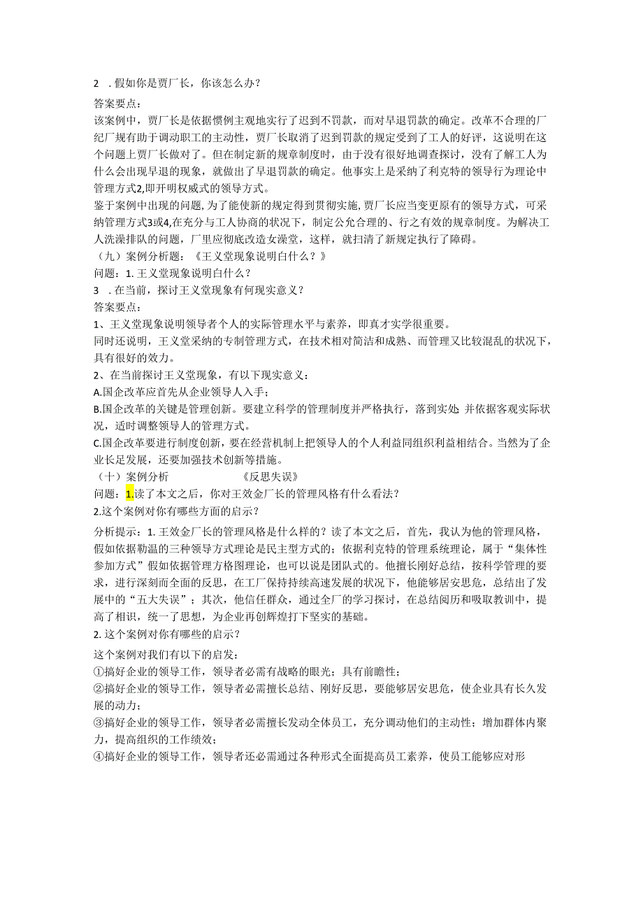 (067—101)重点复习及部分网考案例(有答案).docx_第3页