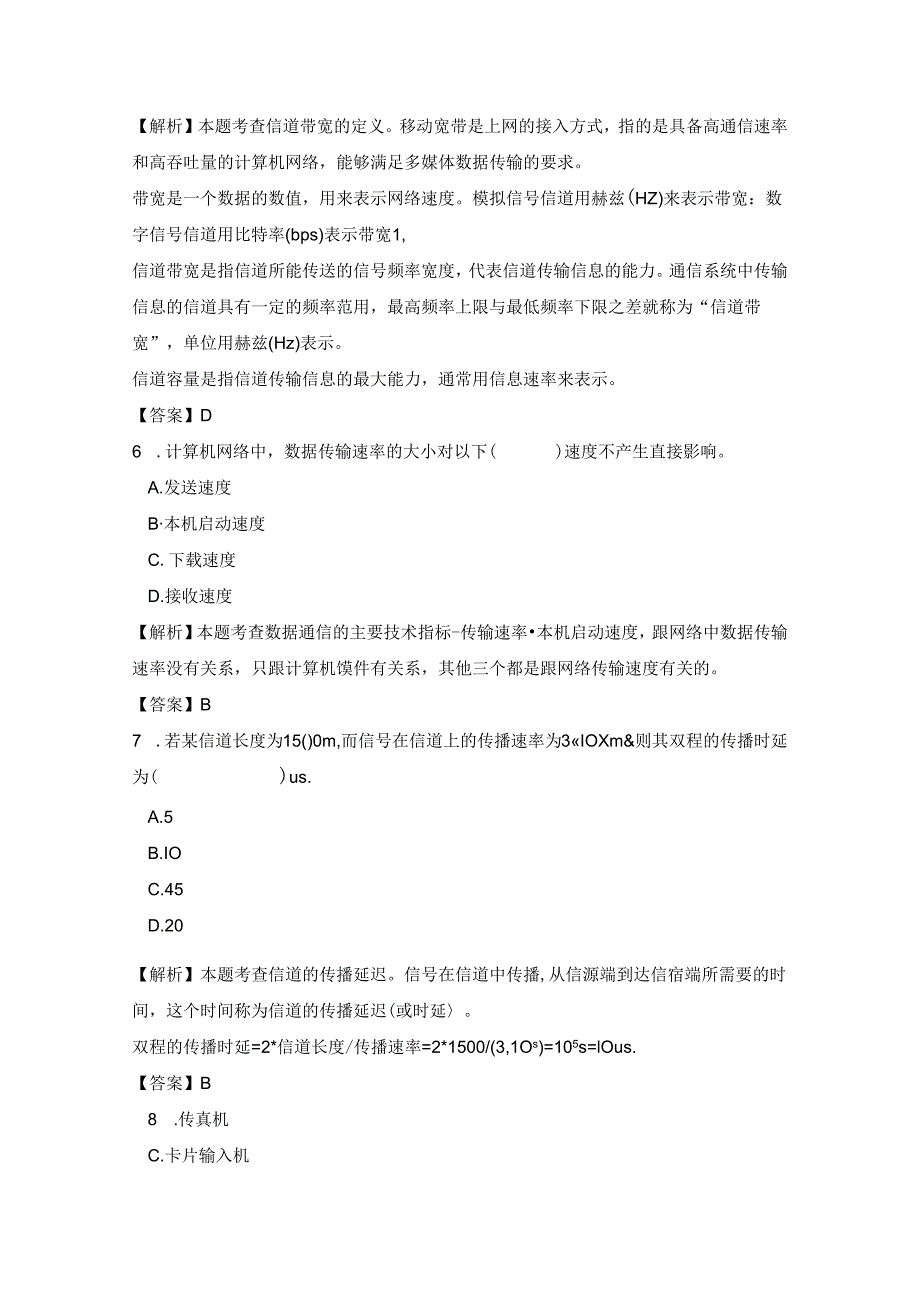 《计算机网络技术基础教程》习题及解析 单元2 数据通信基础.docx_第2页