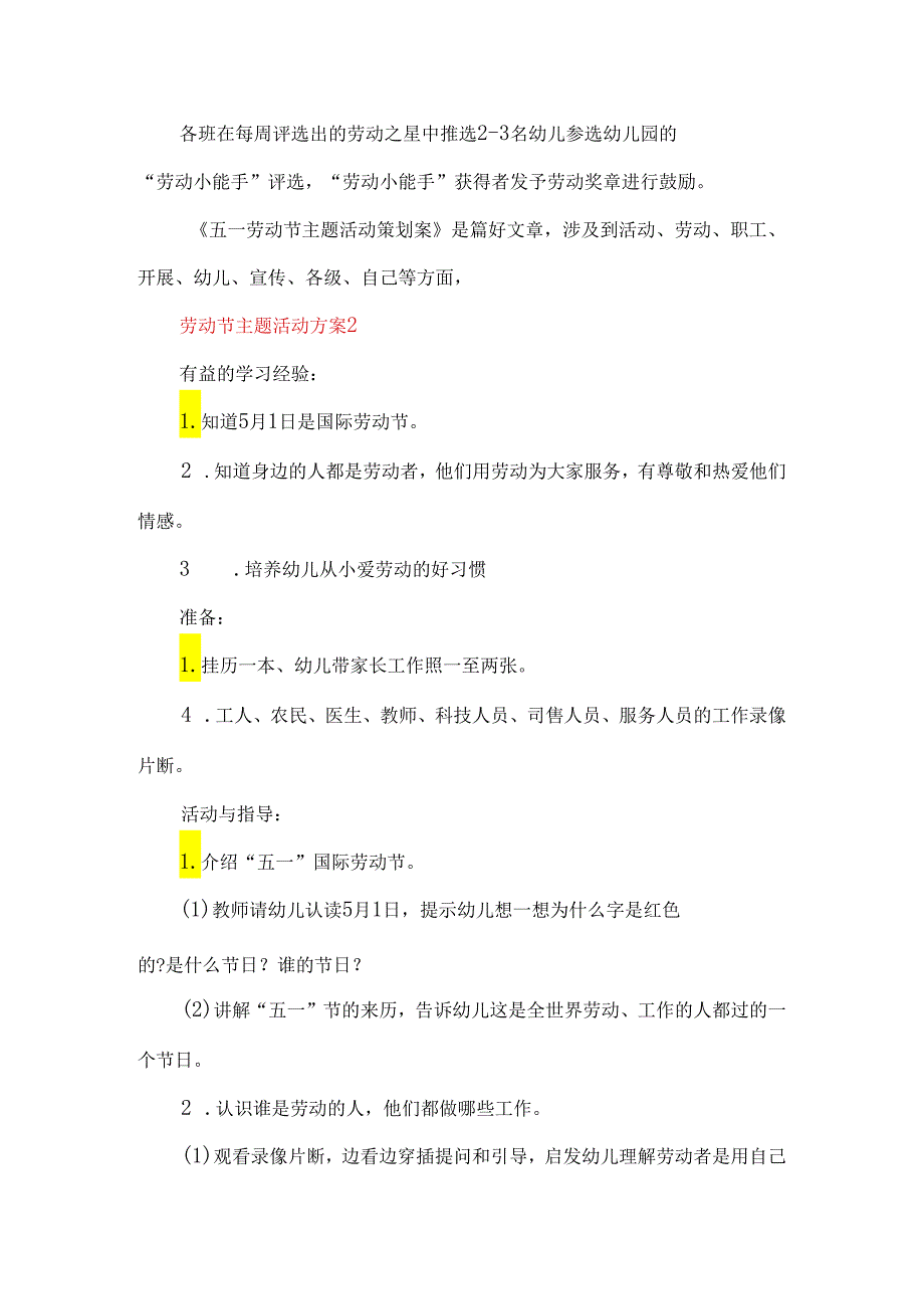 2024幼儿园劳动节主题活动方案6篇.docx_第3页