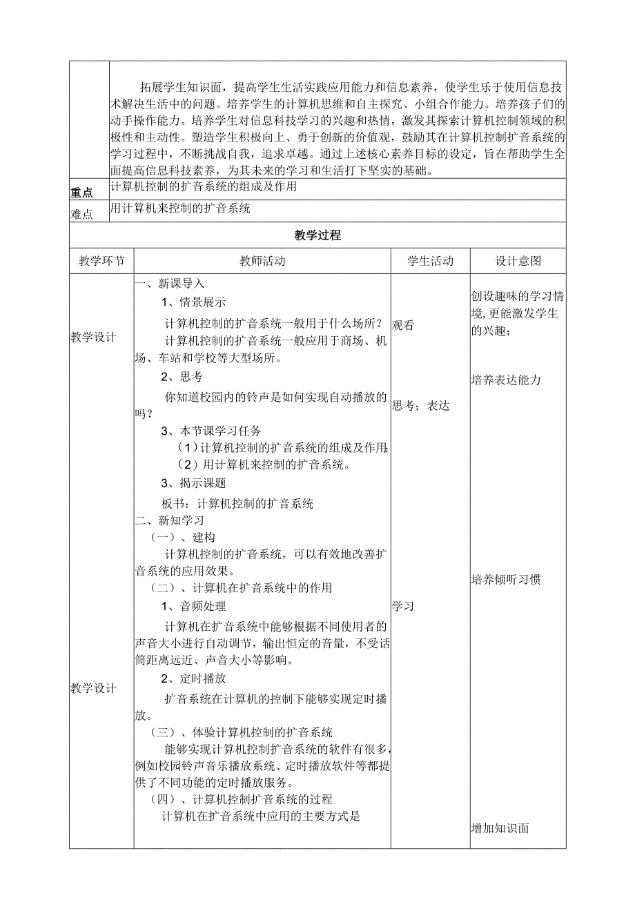 浙教版六年级下册信息技术第三单元第12课《计算机控制的扩音系统》教案.docx_第2页