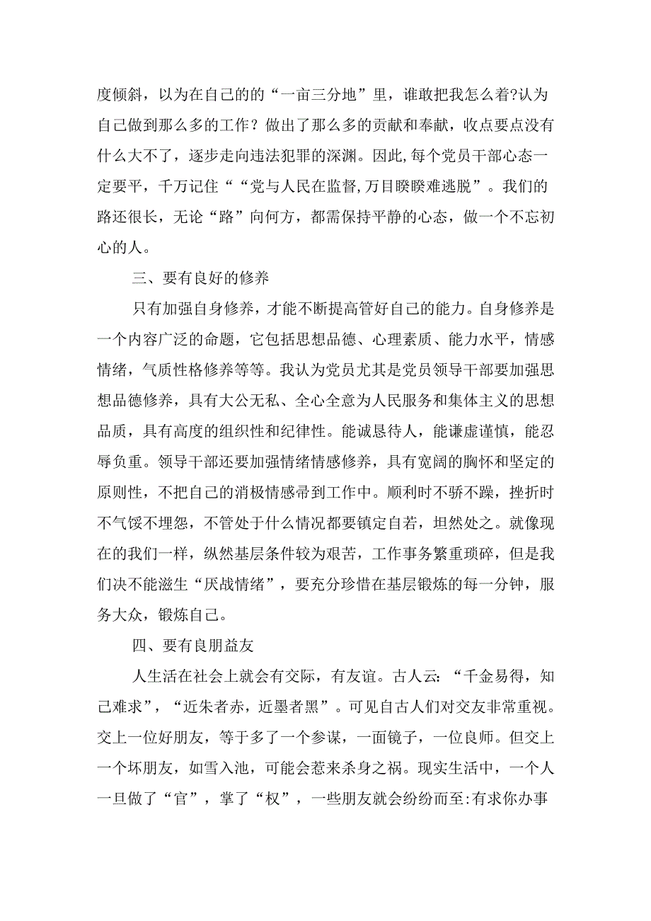 反腐倡廉教育月活动总结(通用5篇).docx_第2页