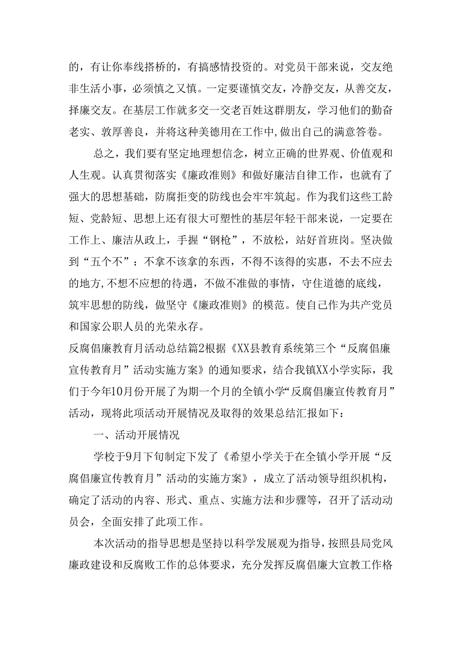 反腐倡廉教育月活动总结(通用5篇).docx_第3页