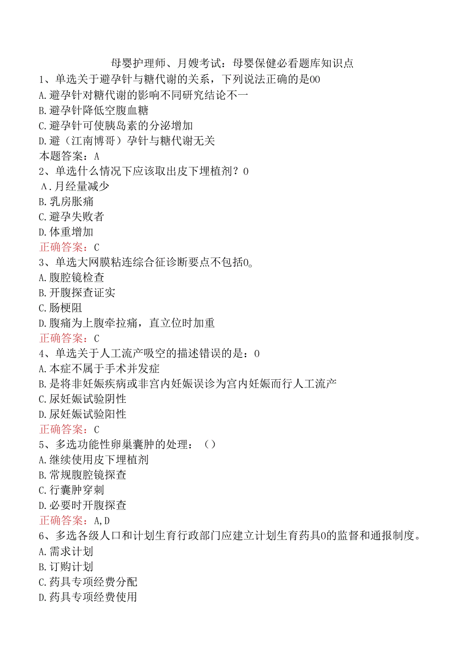 母婴护理师、月嫂考试：母婴保健必看题库知识点.docx_第1页