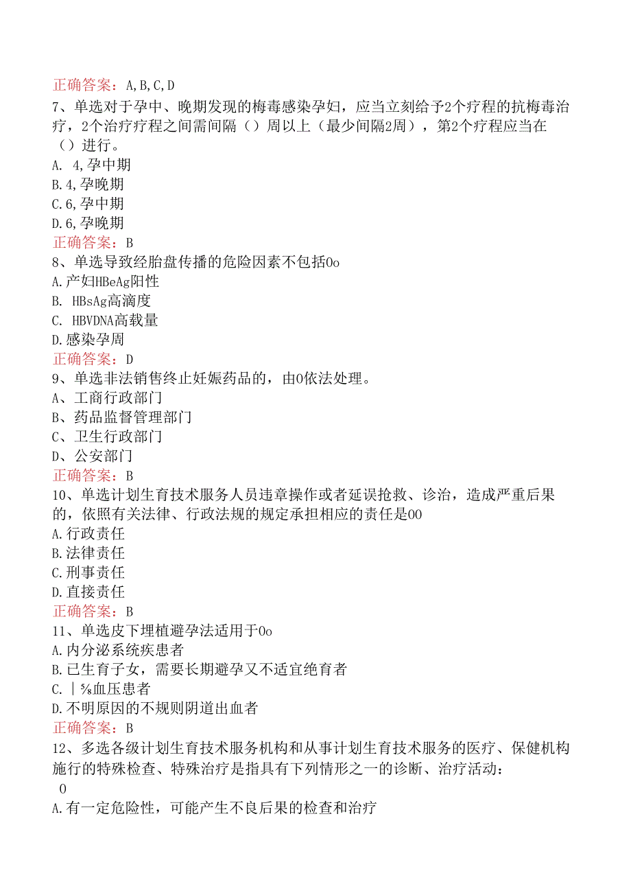 母婴护理师、月嫂考试：母婴保健必看题库知识点.docx_第2页