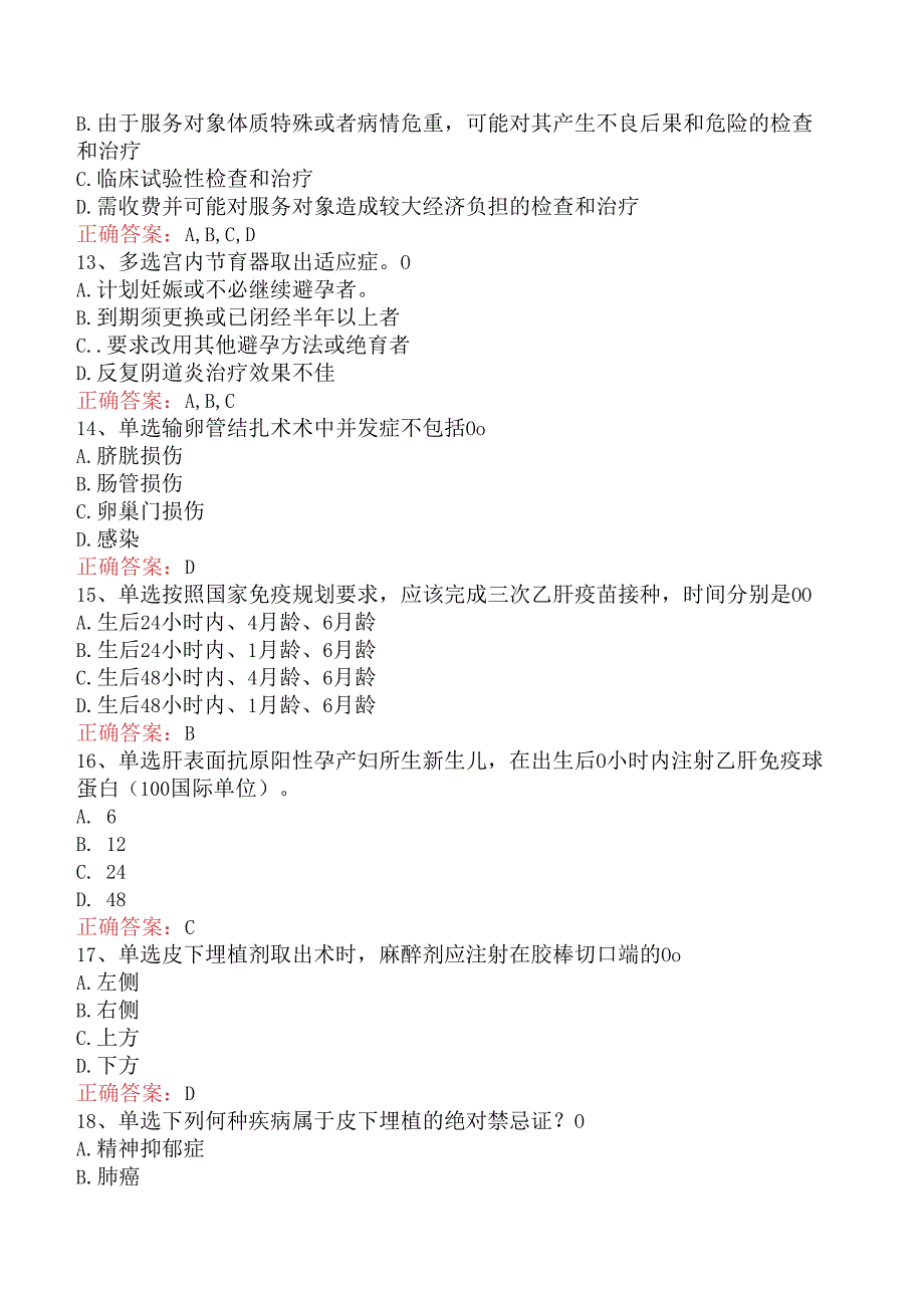 母婴护理师、月嫂考试：母婴保健必看题库知识点.docx_第3页