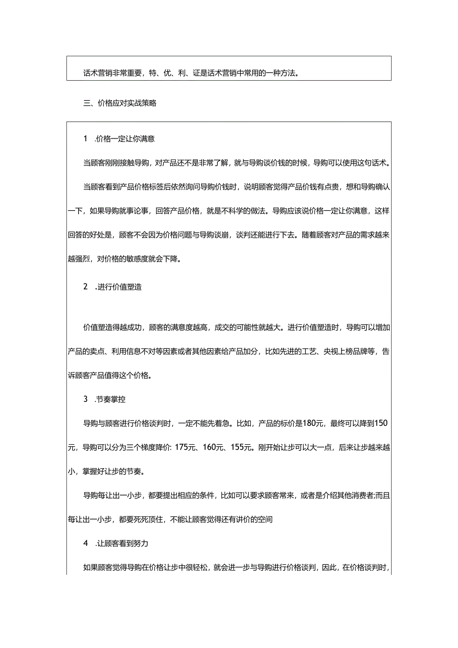 2024年顾客价格谈判技巧.docx_第3页