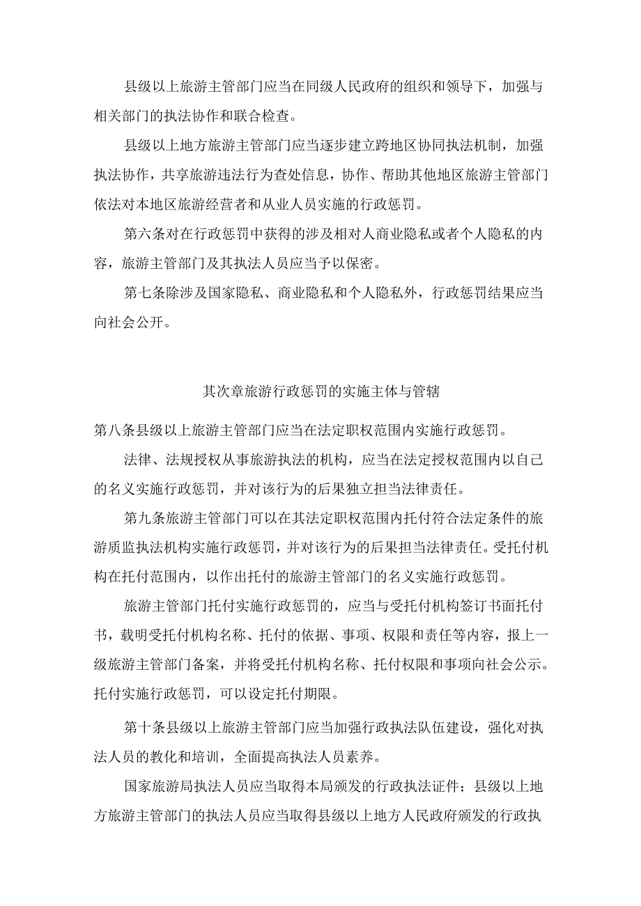 05国家旅游局第38号令：令旅游行政处罚办法.docx_第2页