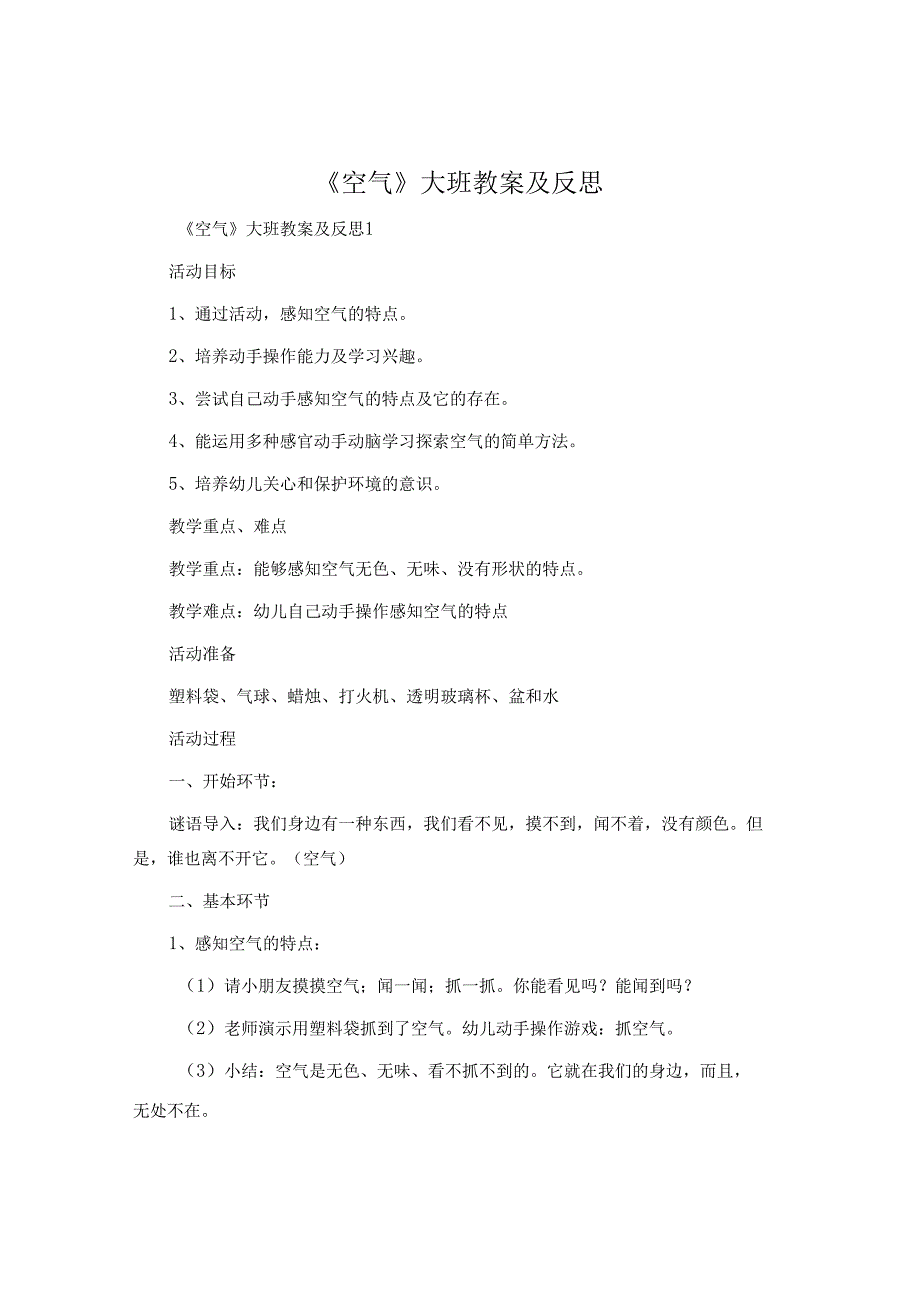 《空气》大班教案及反思.docx_第1页