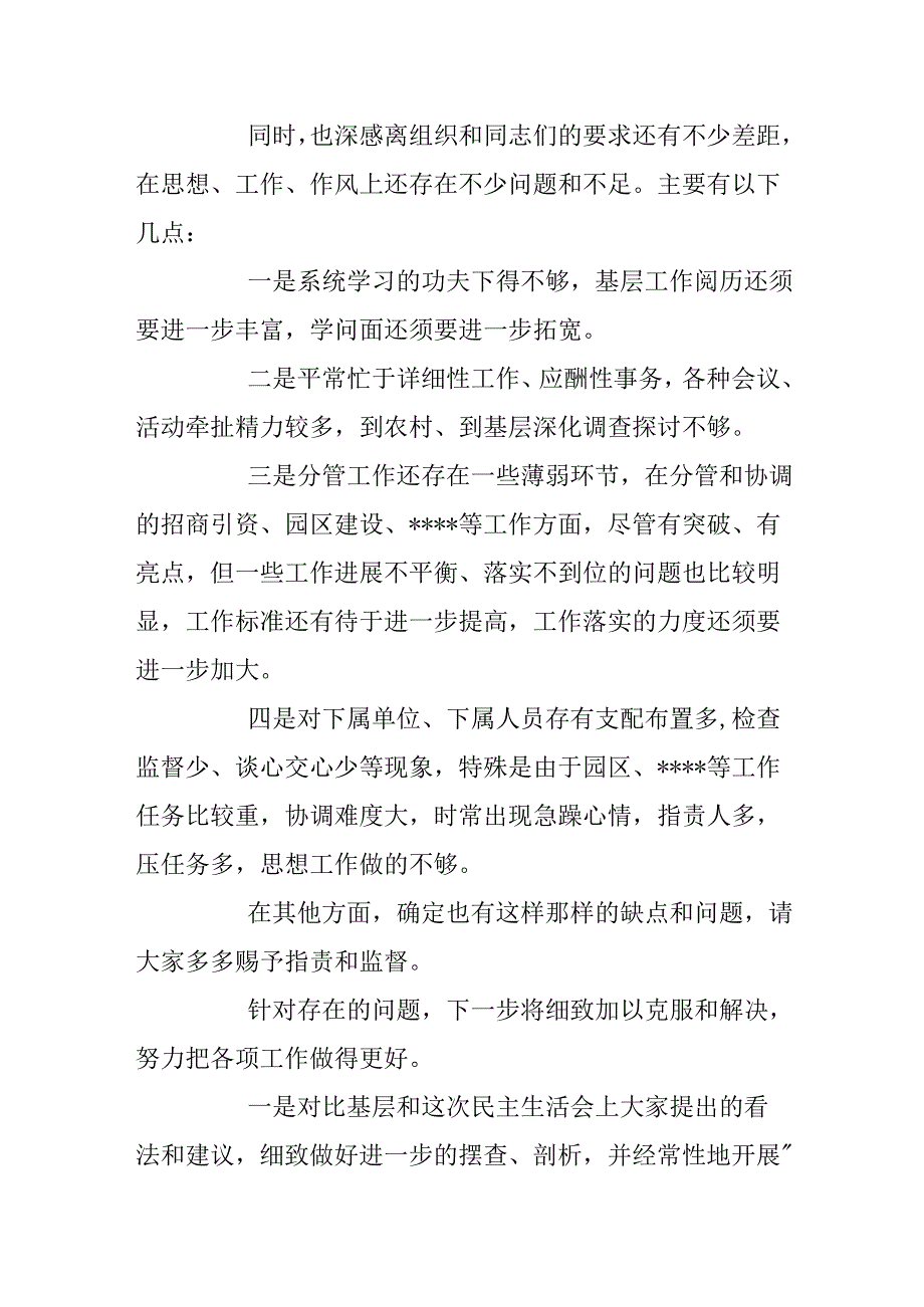 20xx区委常委民主生活会发言提纲.docx_第2页