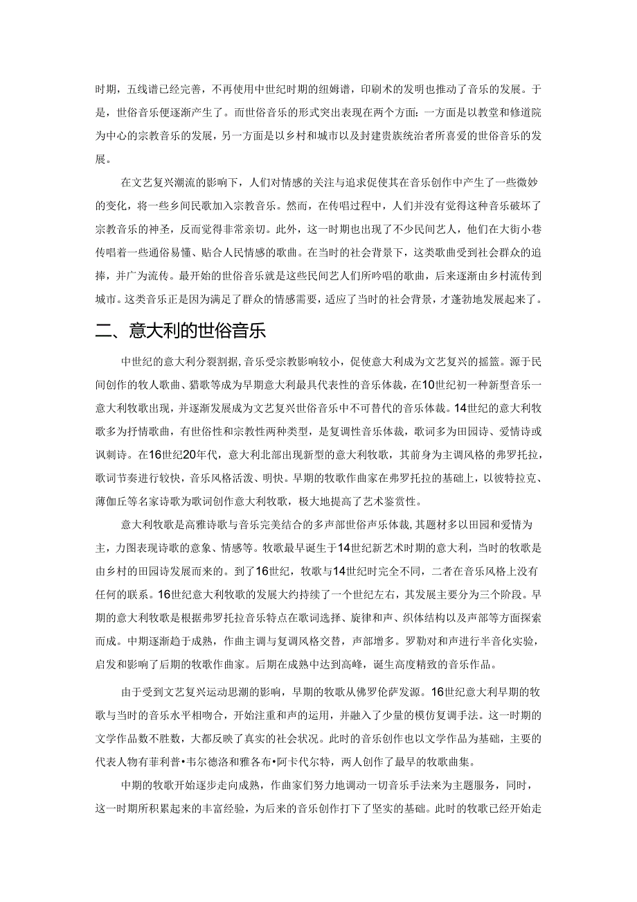 欧洲世俗音乐的发展——以文艺复兴时期意大利牧歌和法国香颂为例.docx_第2页