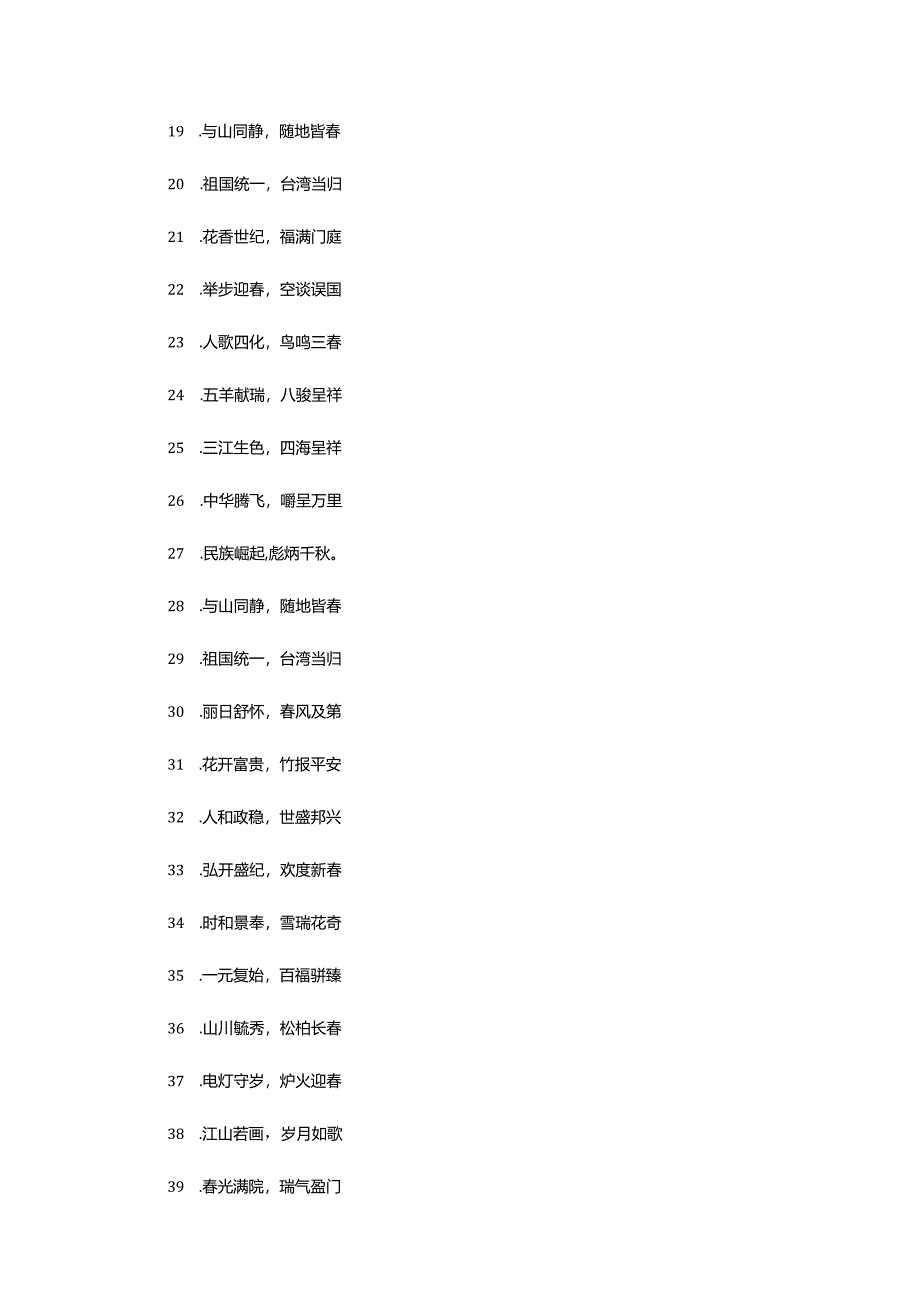 2024年鸡年四字祝词.docx_第2页