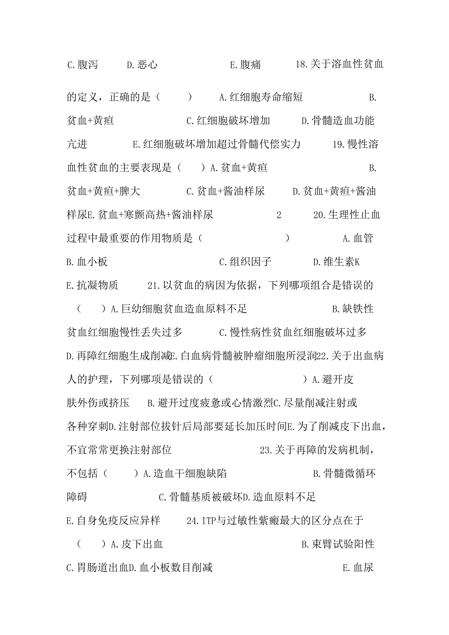 (五)血液内科病人护理_0.docx_第3页