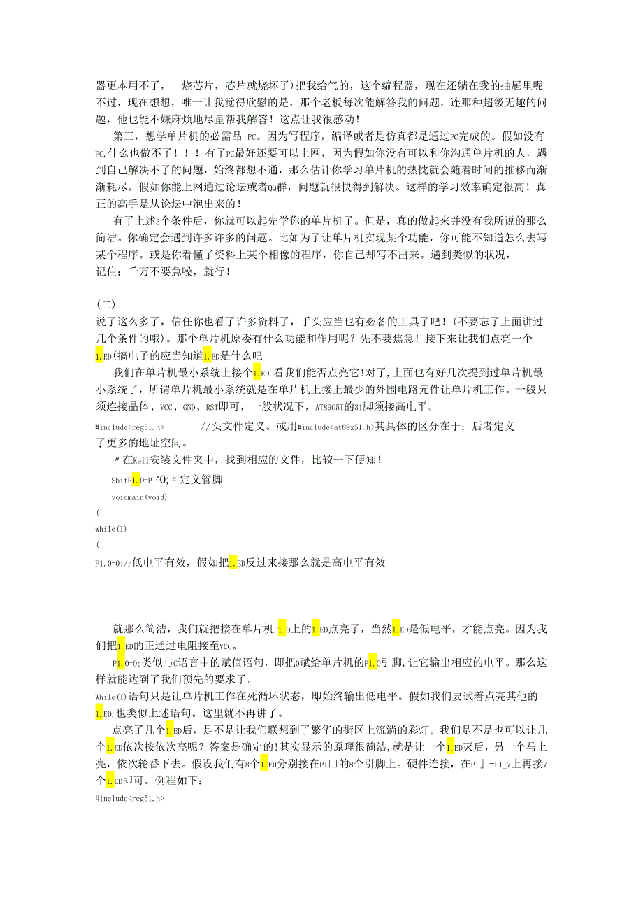 (1小时学会C语言51单片机)C语言入门教程77748.docx_第2页