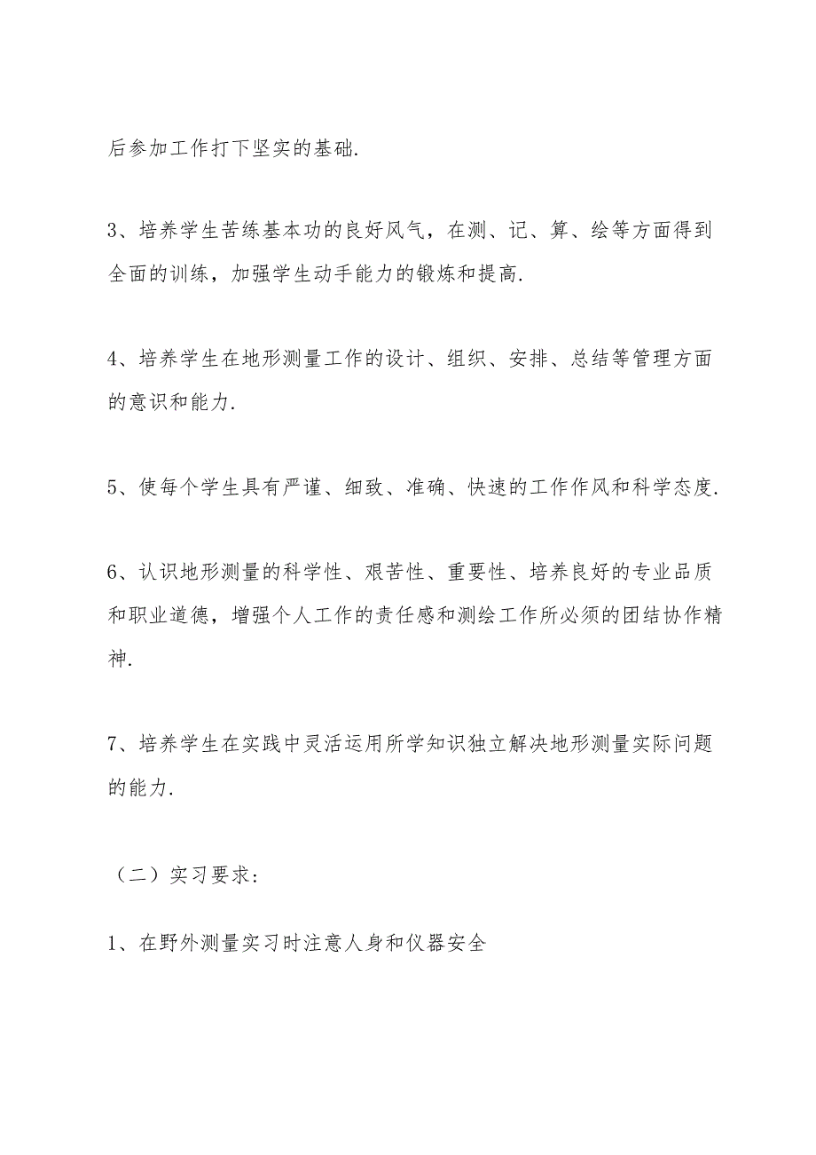 测量技术实习个人总结范文5篇.docx_第2页