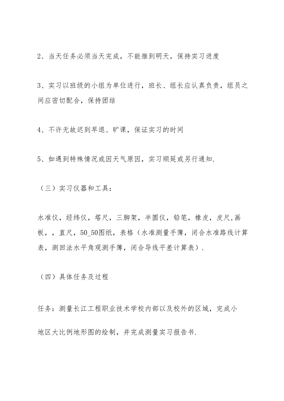 测量技术实习个人总结范文5篇.docx_第3页