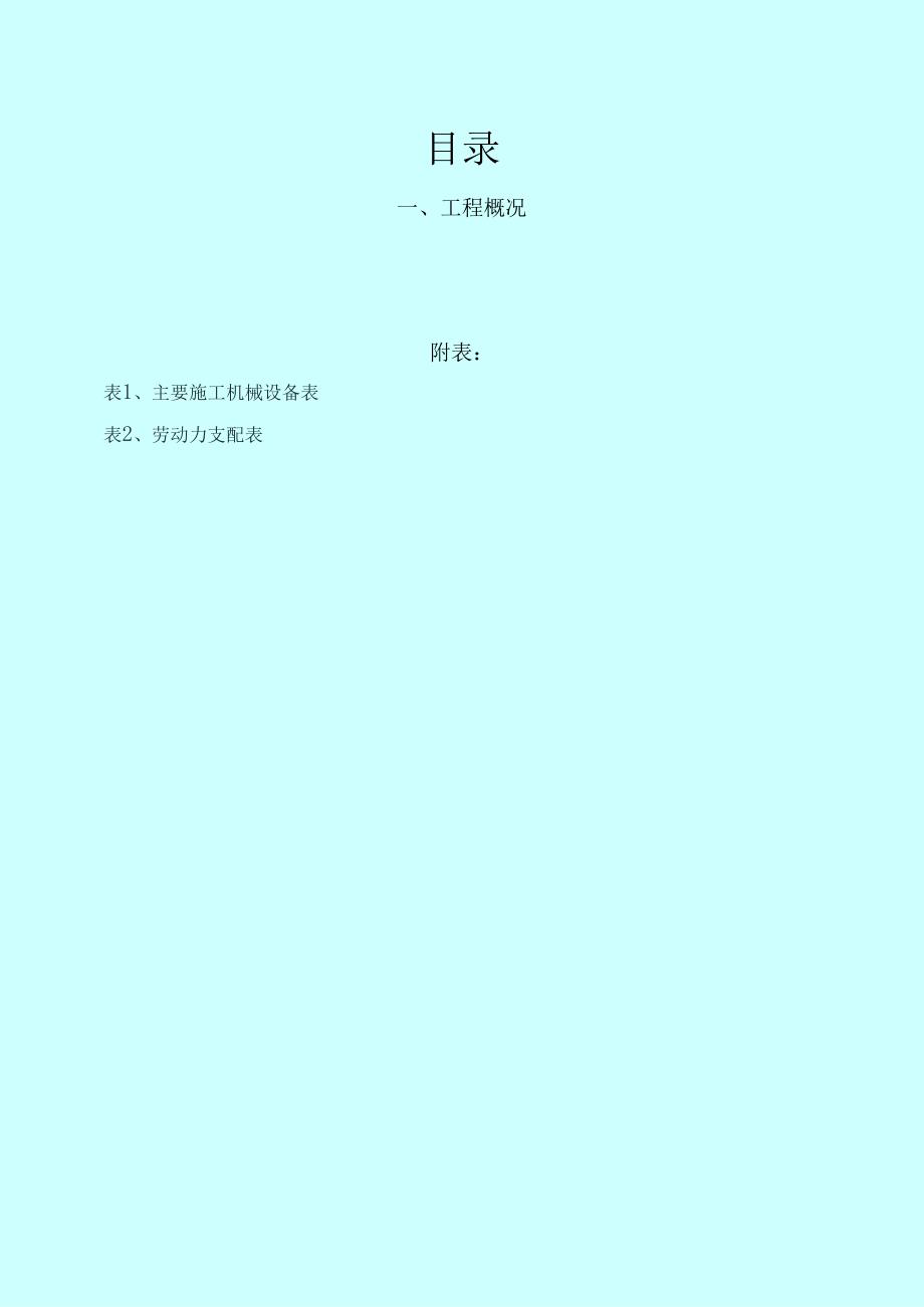 (住宅楼、地下车库)基坑支护及土方开挖方案.docx_第2页