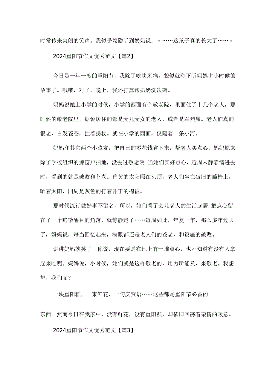 2024重阳节作文优秀范文.docx_第2页