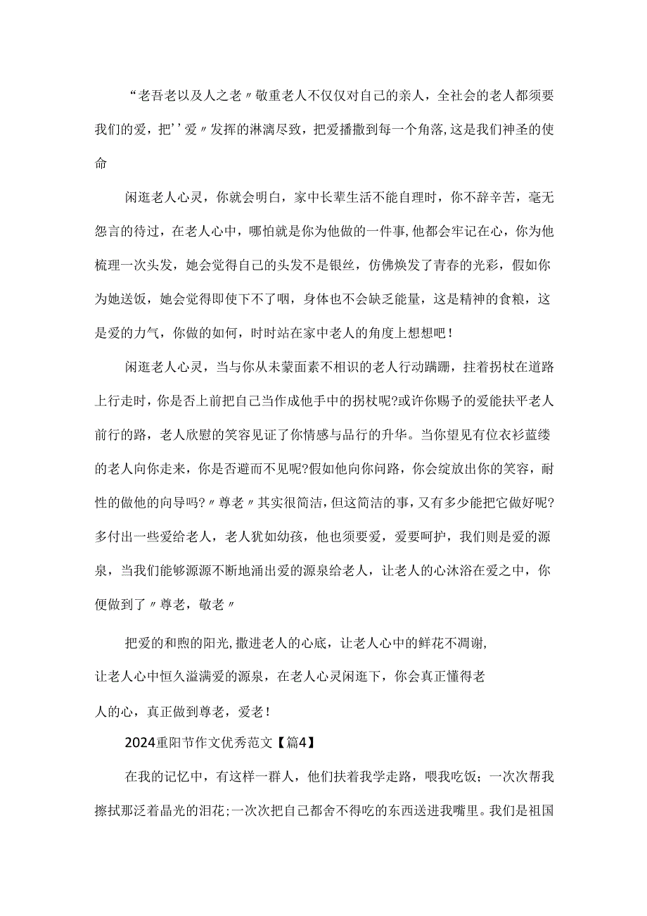 2024重阳节作文优秀范文.docx_第3页