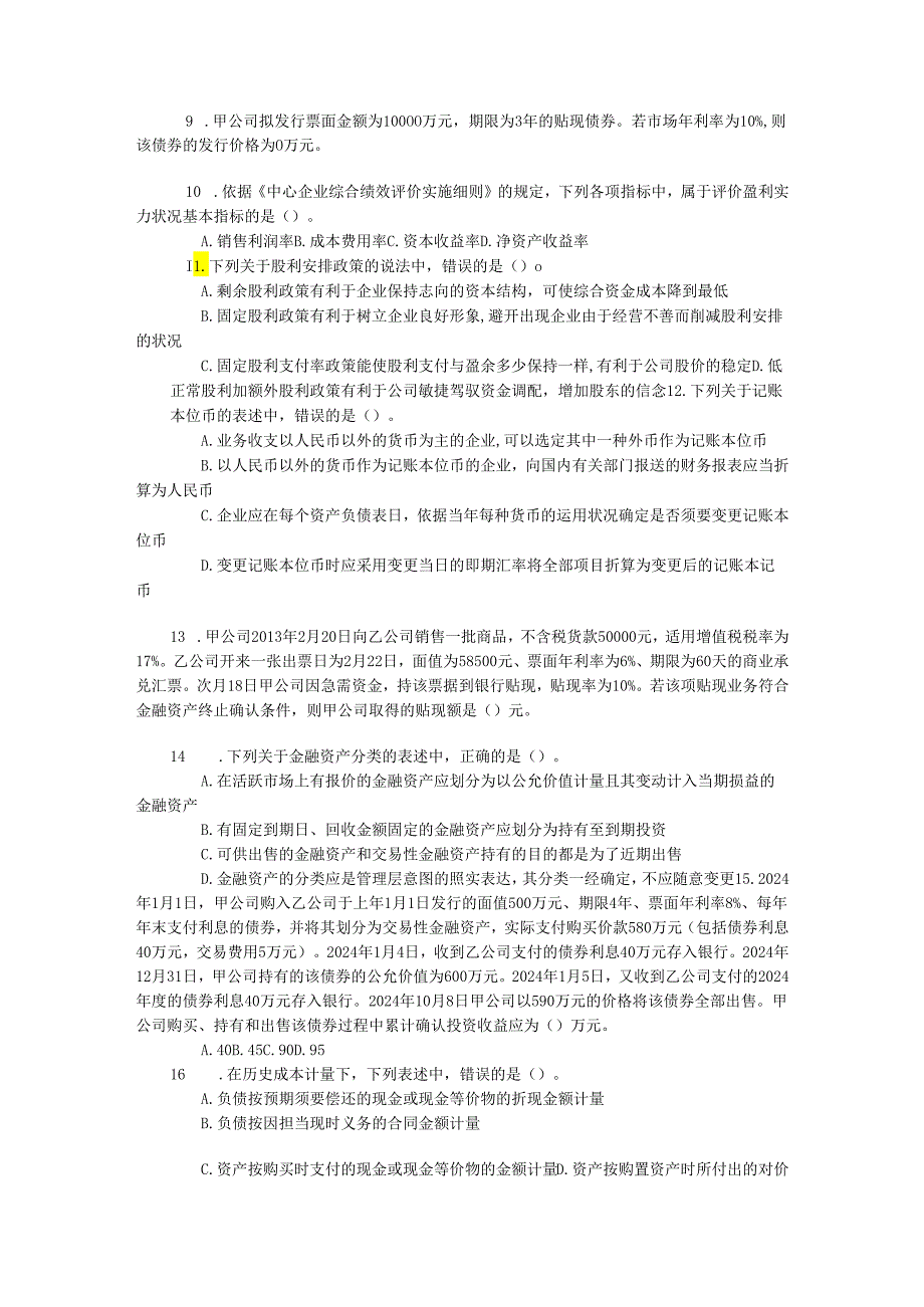 2024注册税务师考试《财务与会计》全真试题(不含答案).docx_第2页