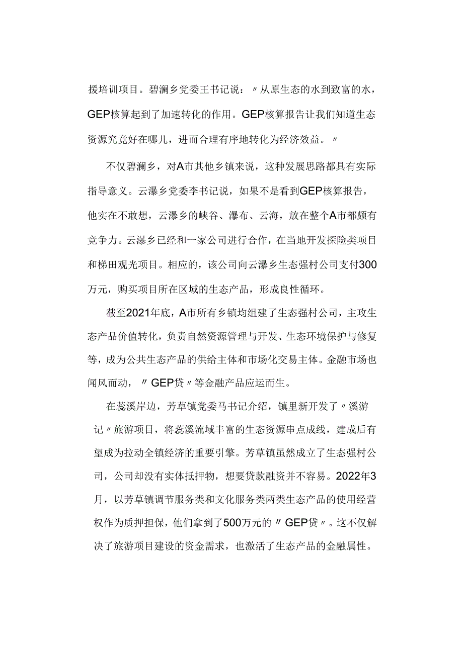 【真题】2023年国家公务员考试《申论》试题及答案解析（行政执法卷）.docx_第2页