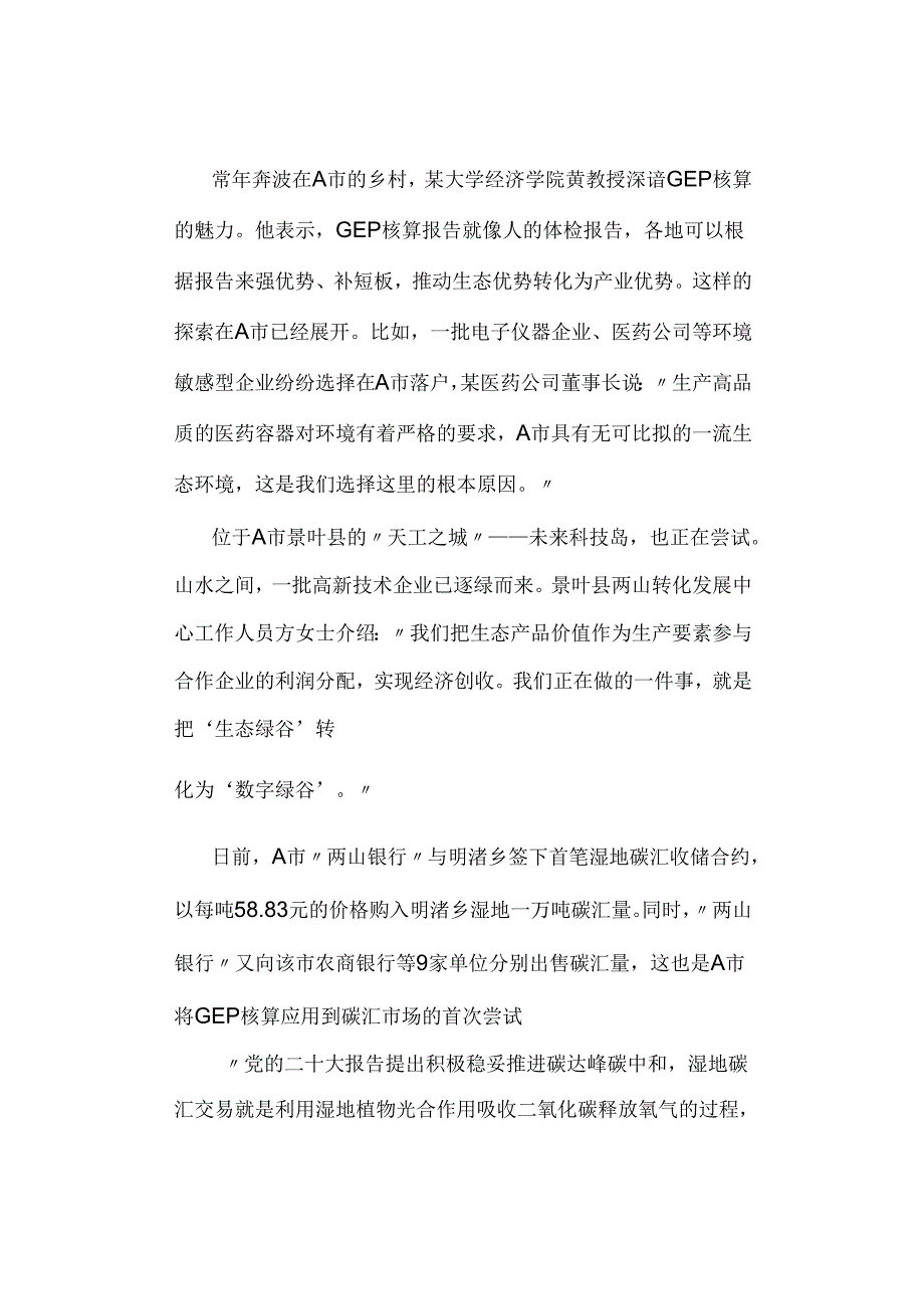 【真题】2023年国家公务员考试《申论》试题及答案解析（行政执法卷）.docx_第3页