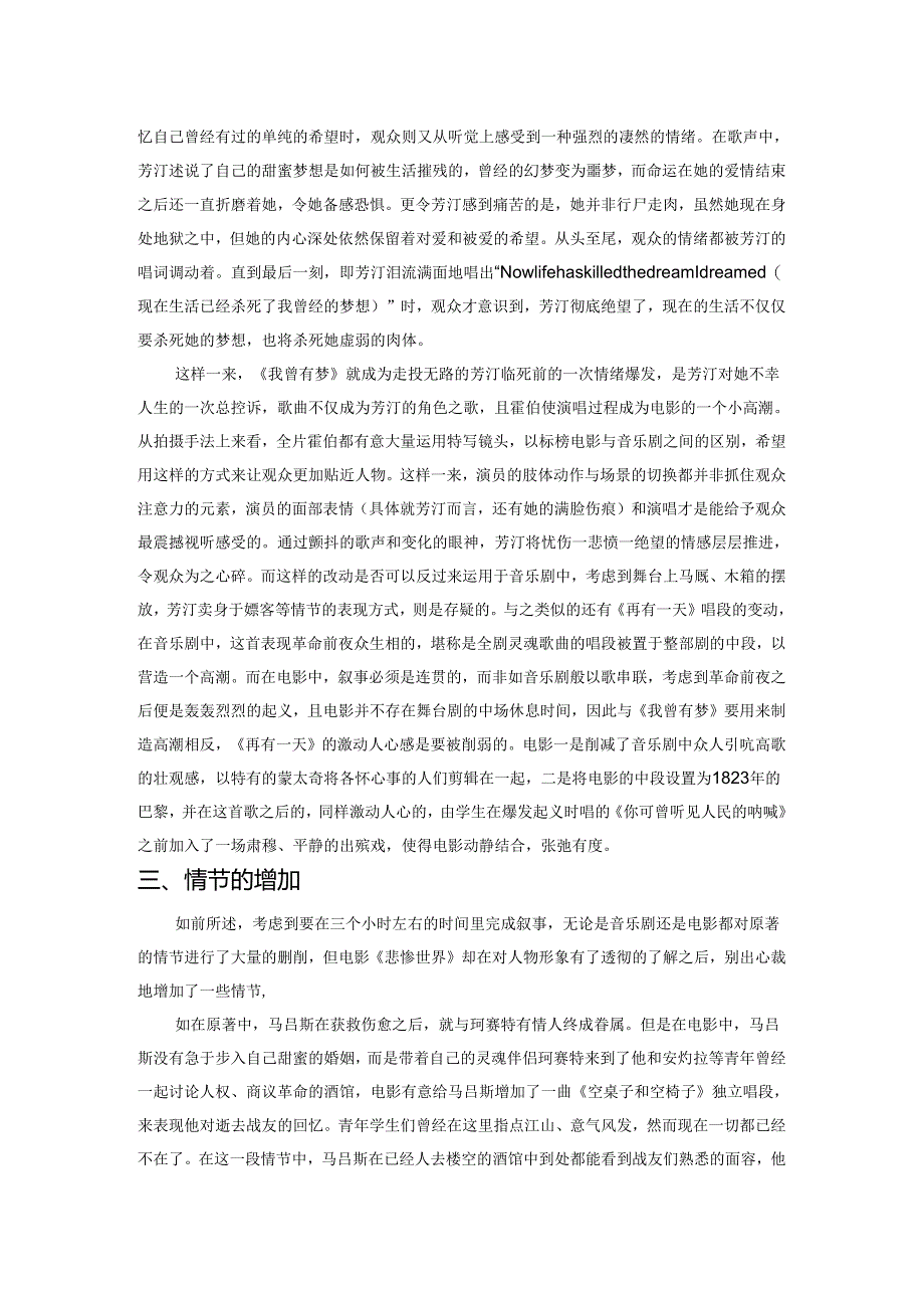 汤姆霍伯《悲惨世界》的电影改编分析.docx_第3页