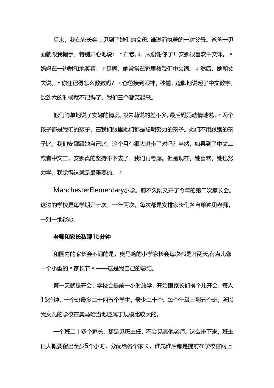 国外的家长会是怎么开的.docx_第3页