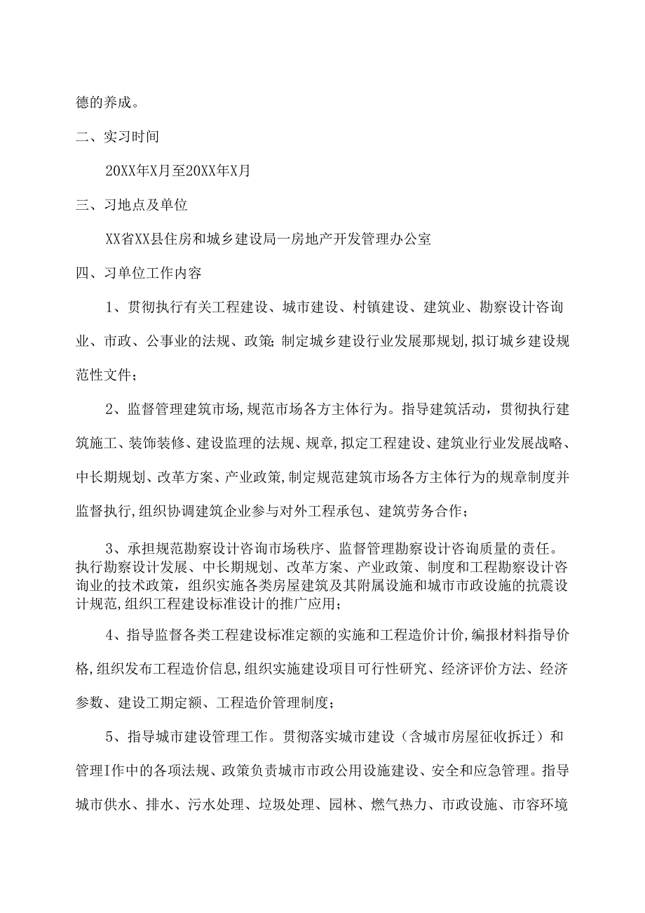 【《建筑工程项目管理实践报告》3300字】.docx_第2页