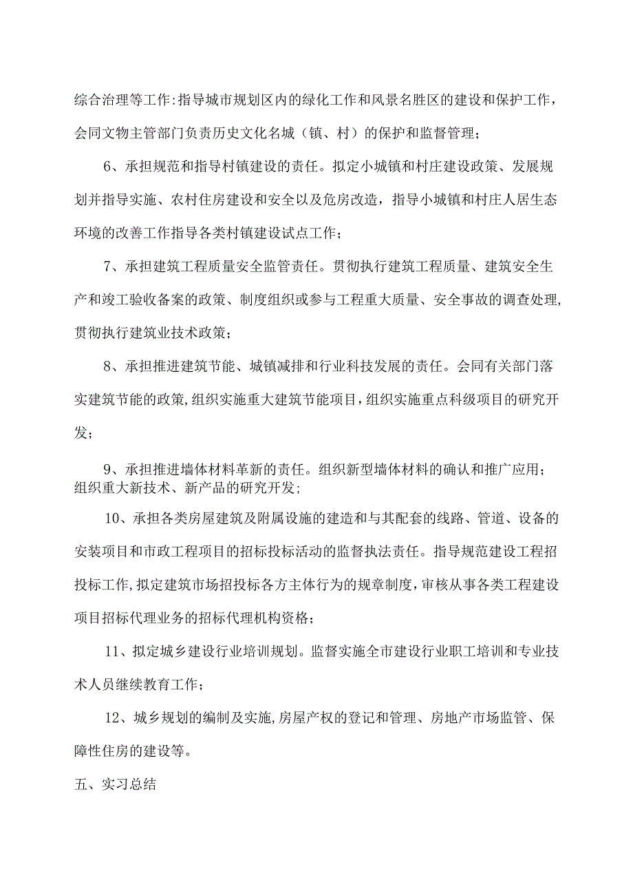 【《建筑工程项目管理实践报告》3300字】.docx_第3页