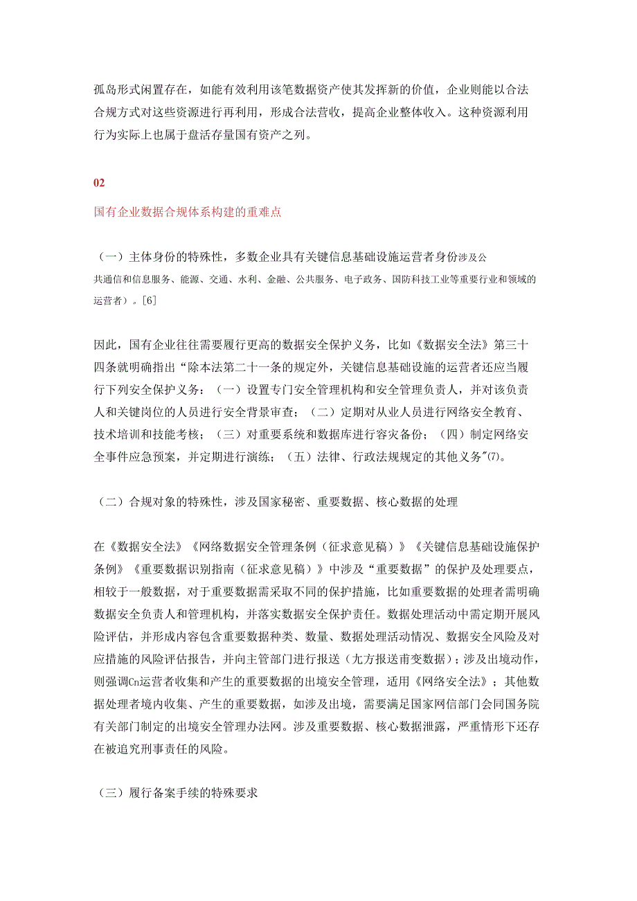 国有企业数据合规体系建设的3个要点.docx_第3页