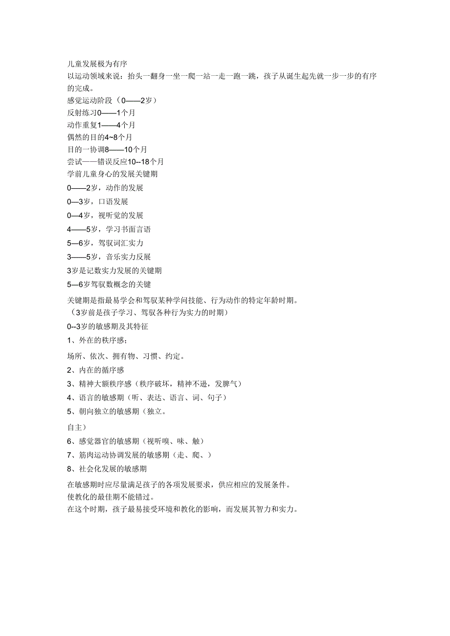 0-3岁儿童早期教育的意义.docx_第2页