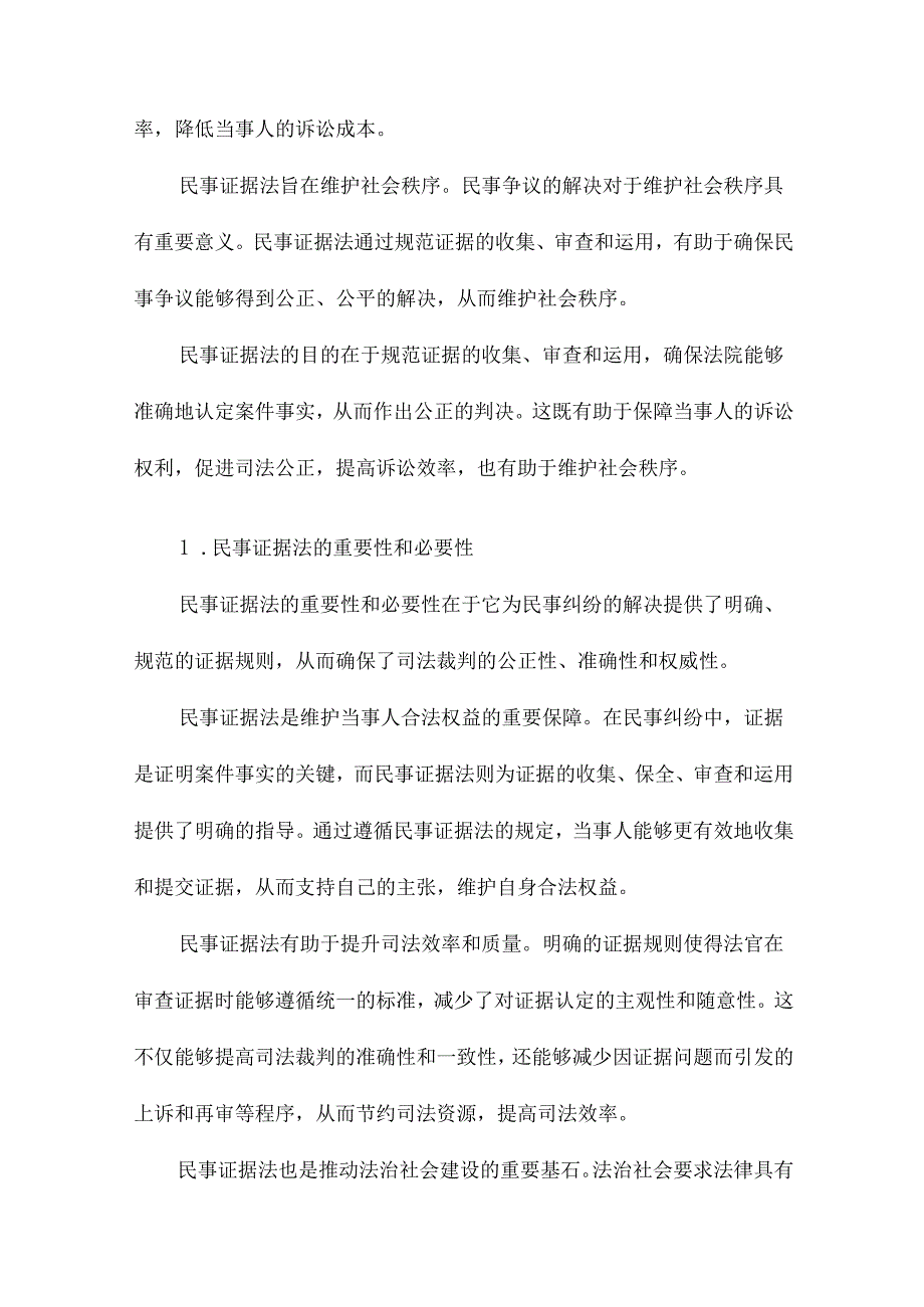 民事证据法的目的.docx_第2页