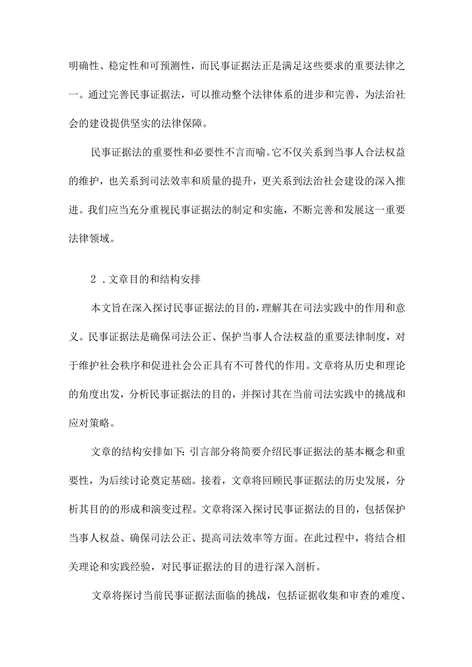 民事证据法的目的.docx_第3页