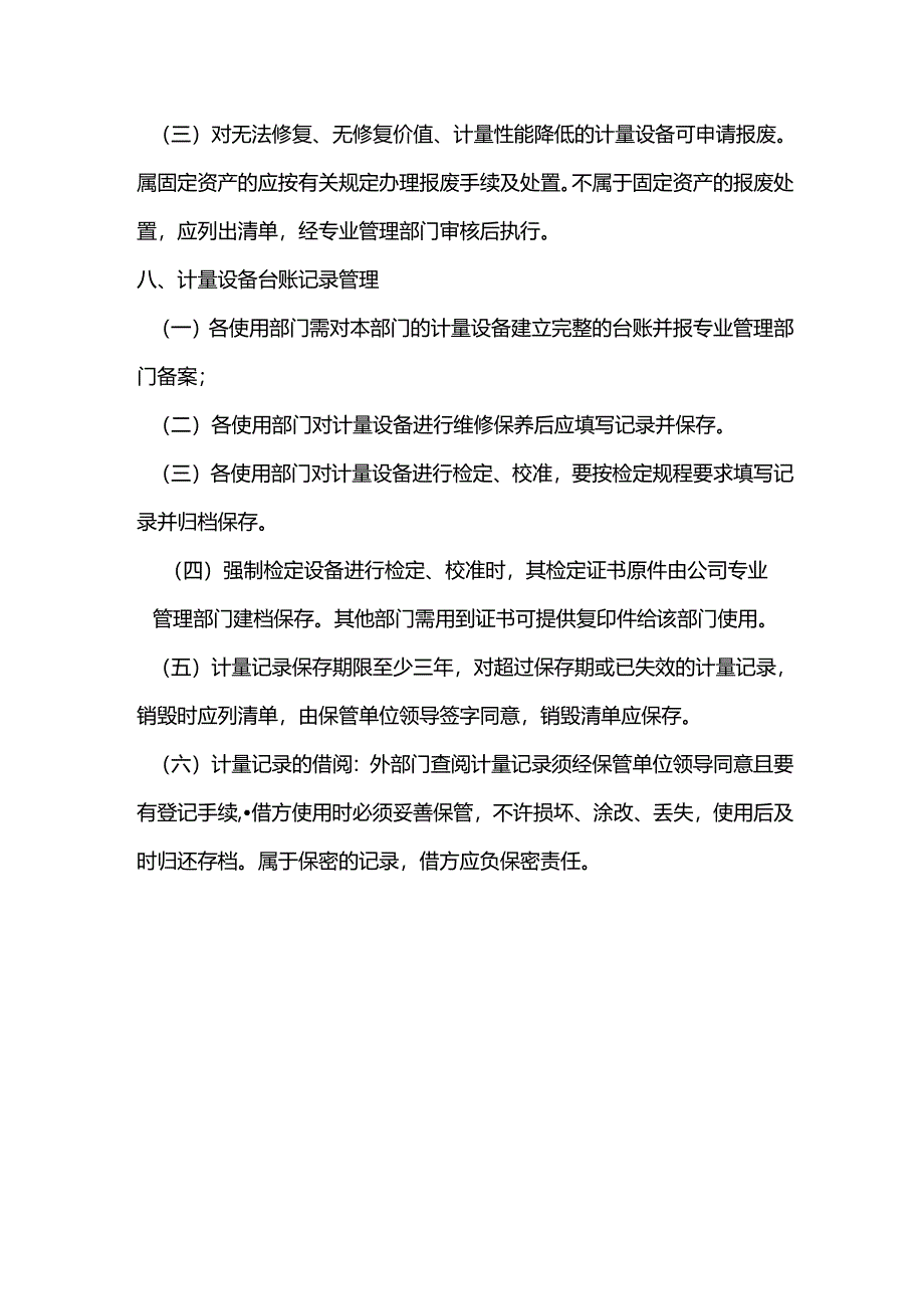 水泥企业计量管理.docx_第3页