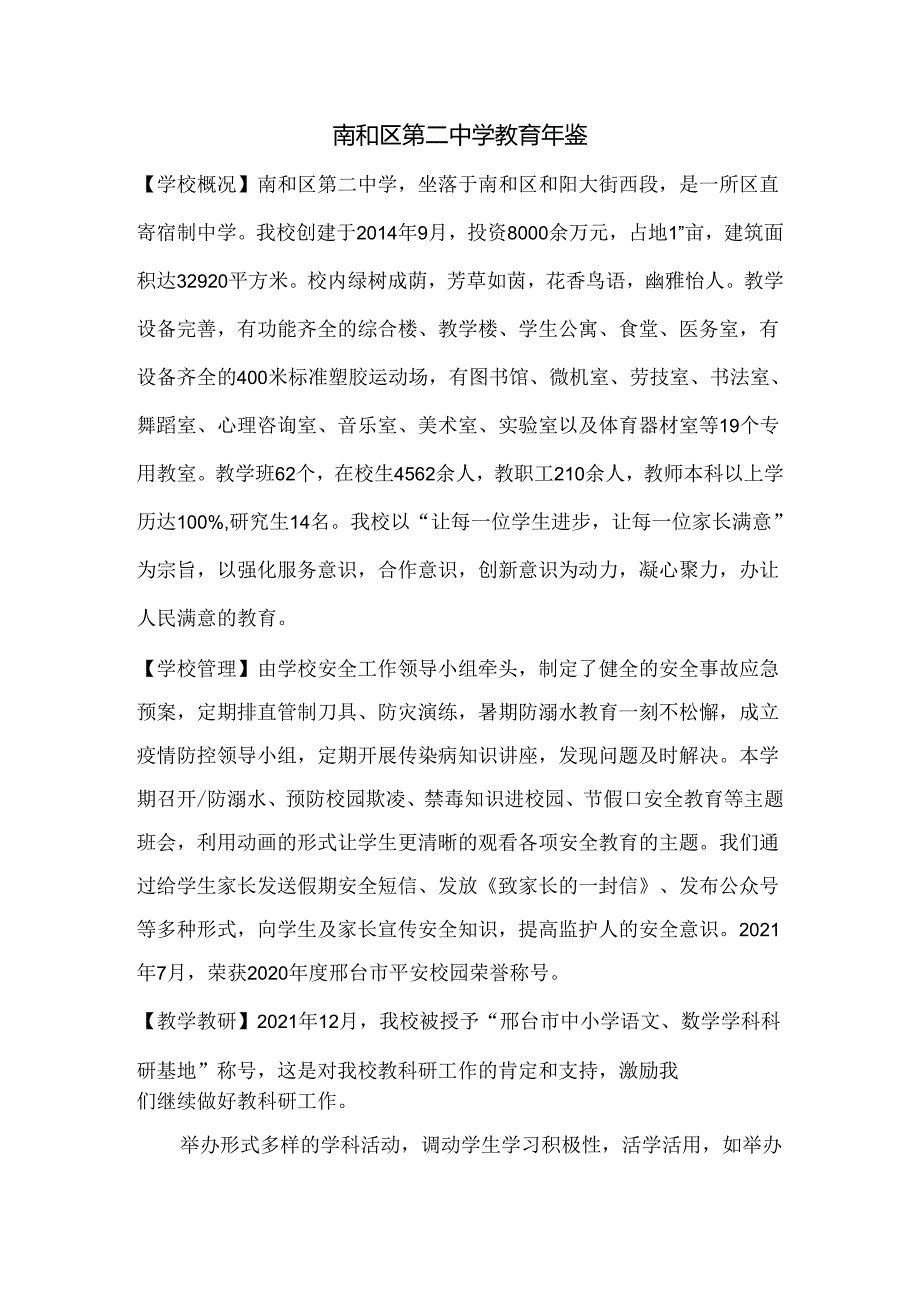 南和区第二中学2021年年鉴.docx_第1页