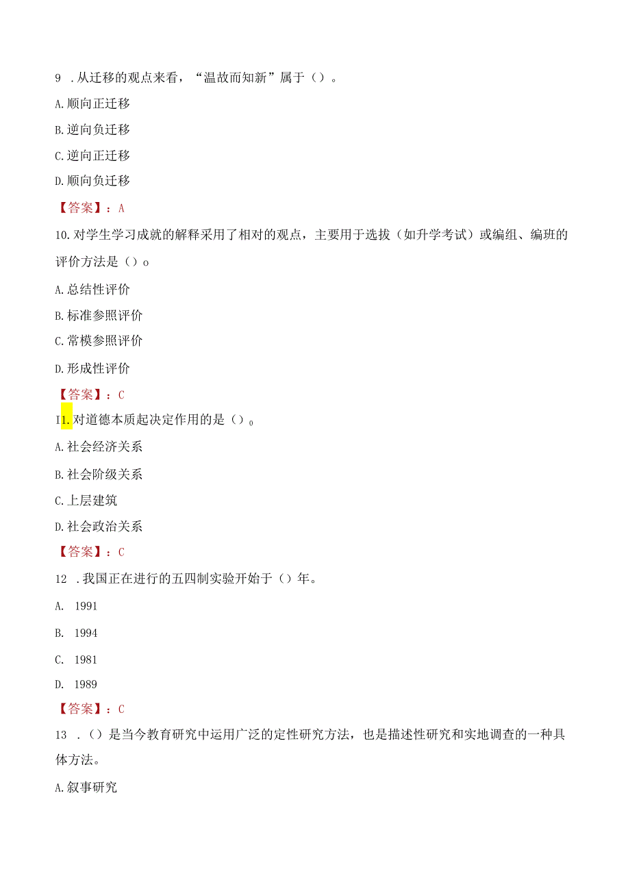 浙江绍兴越城区教育体育局新教师招聘考试试题及答案.docx_第3页