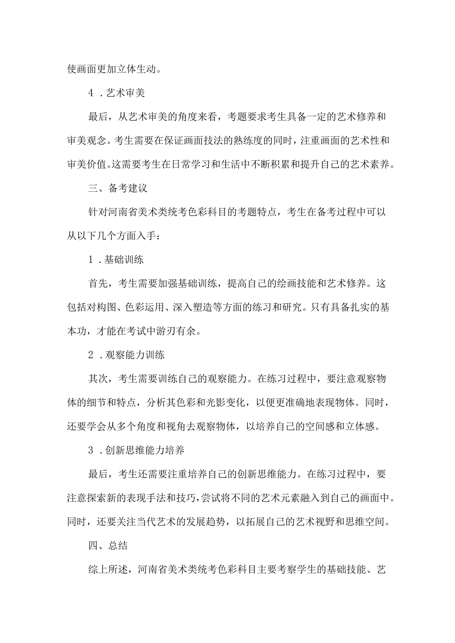 河南色彩考题讲解.docx_第2页